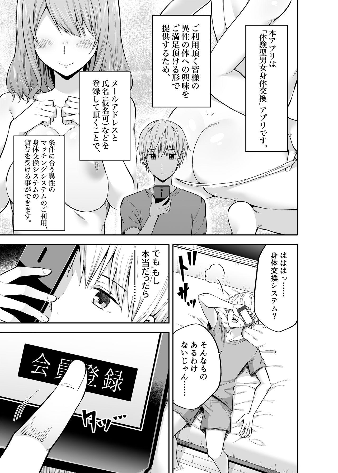 Outside Watashi no Karada, Okashi Shimasu. - Original People Having Sex - Page 4