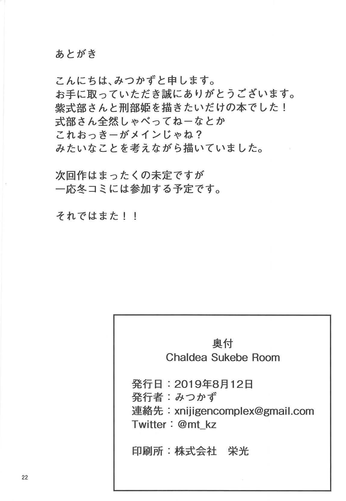 Chaldea Sukebe Room 19