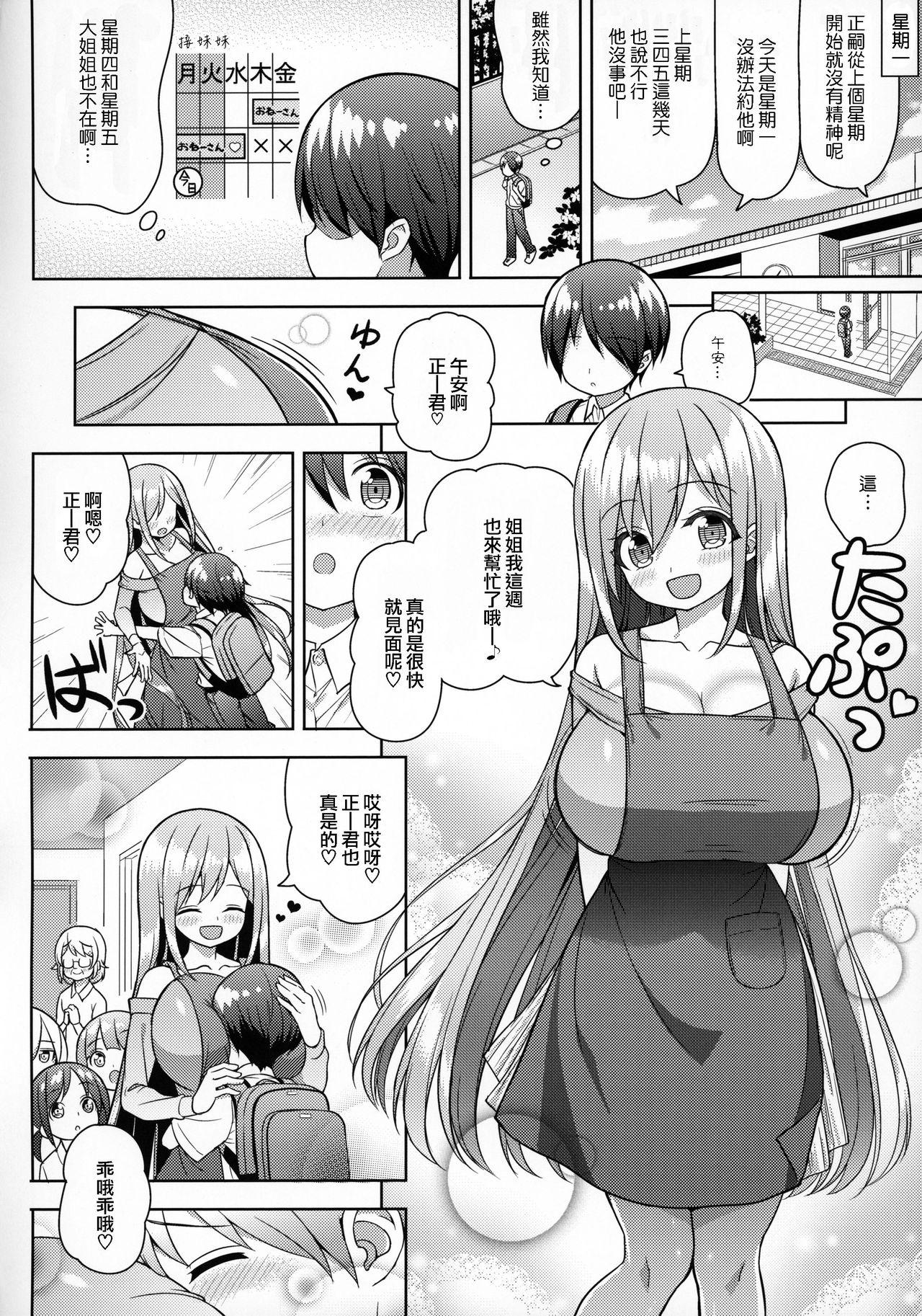 Onee-san ni Amaetai 23