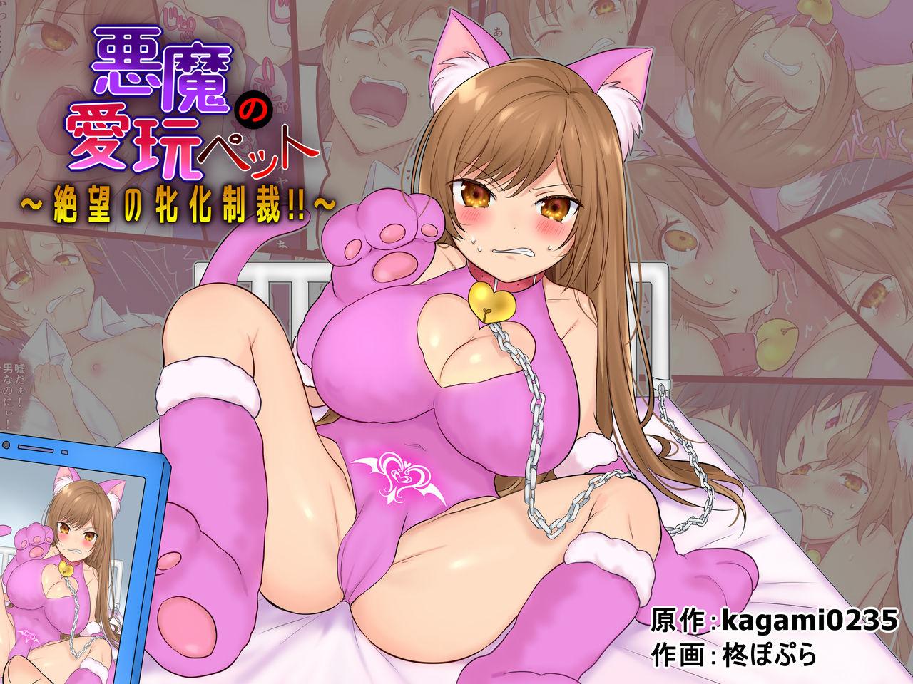 Amateur Sex Akuma no Aigan Pet - Original Pantyhose - Picture 1