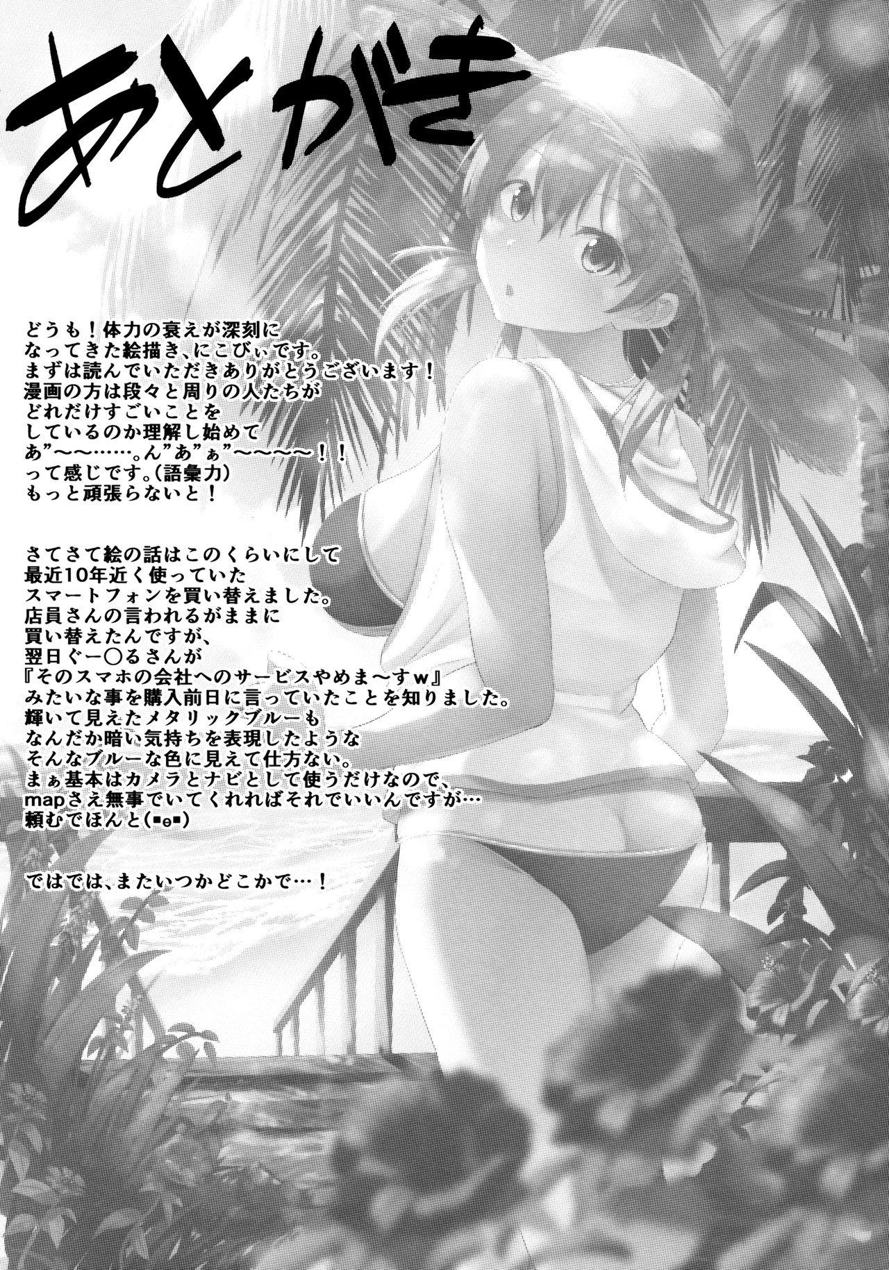 Price Natsu no Hamabe de Kimi to - Kantai collection 4some - Page 19