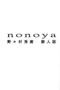 nonoya 2 3