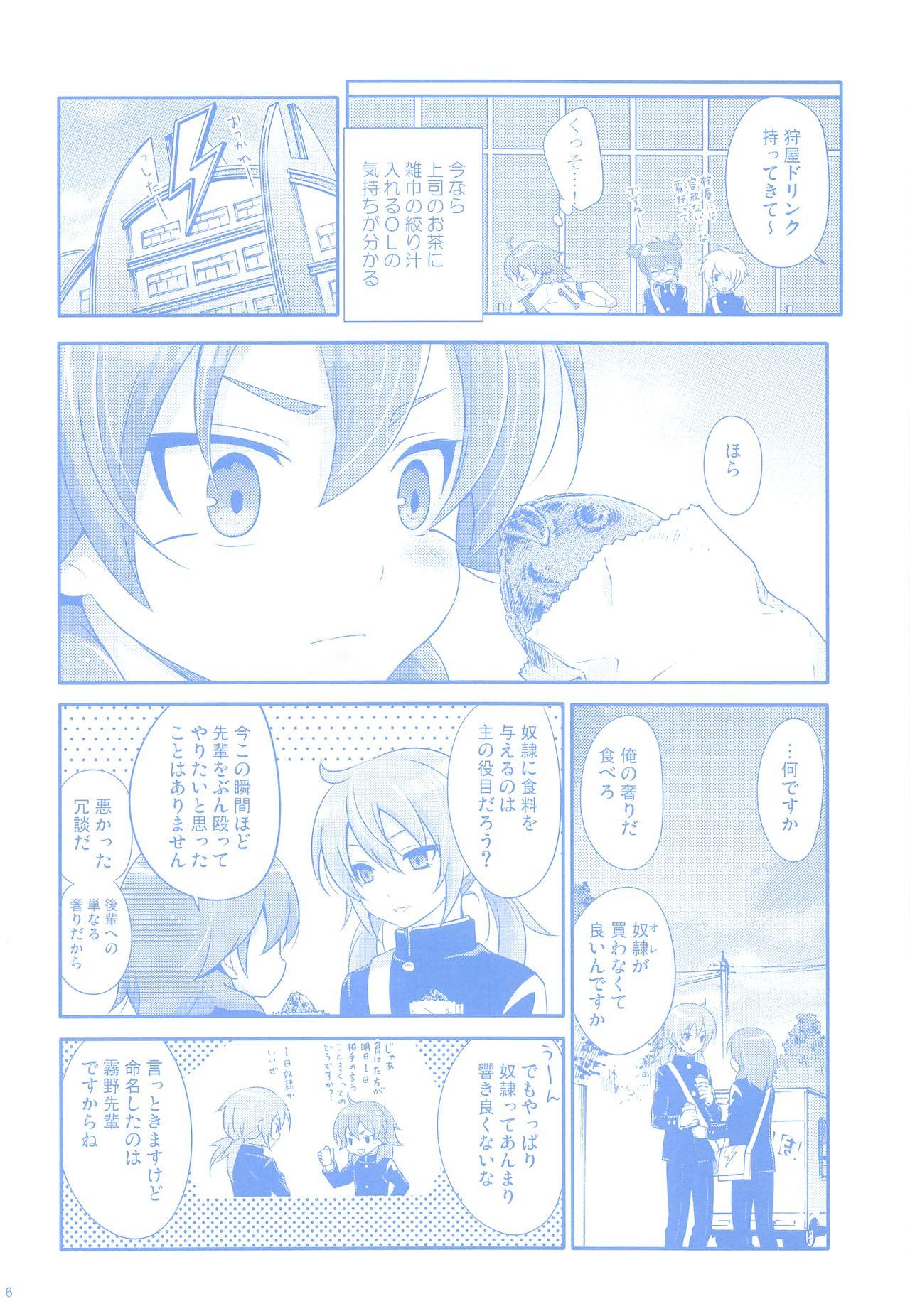 Freckles Nannari to Omoushitsuke Kudasai. - Inazuma eleven Ebony - Page 5