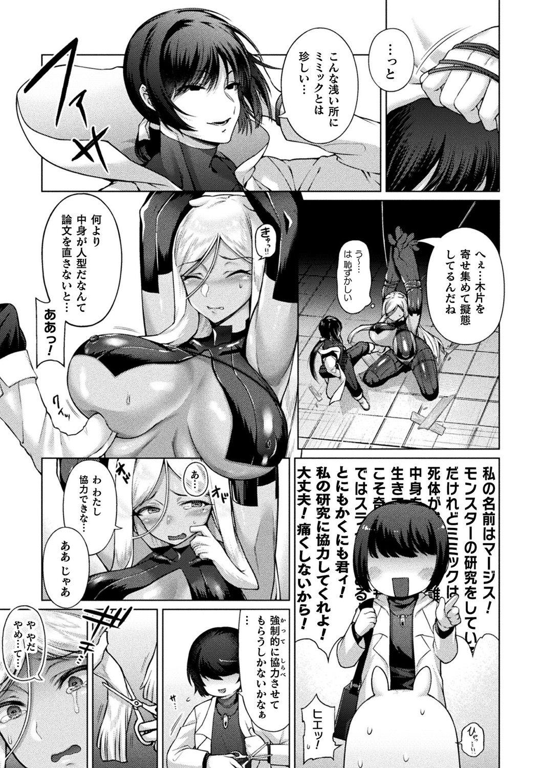Rubbing Bessatsu Comic Unreal Ajin Musume o Boko Naguri H Vol. 1 Gay Bukkakeboy - Page 7