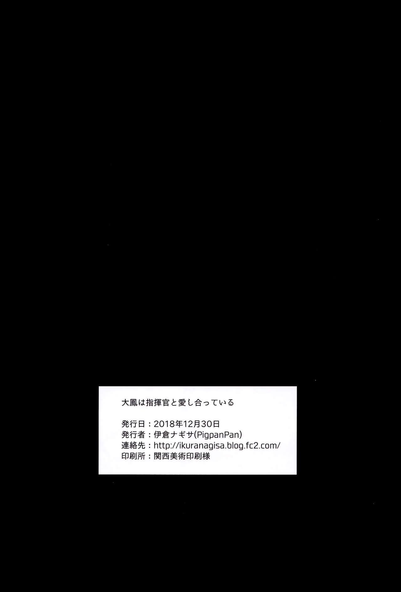 (C95) [PigPanPan (Ikura Nagisa)] Taihou to shiki-kan-sama wa aishiatte iru (Azur Lane) [English] [DKKMD Translations] 20