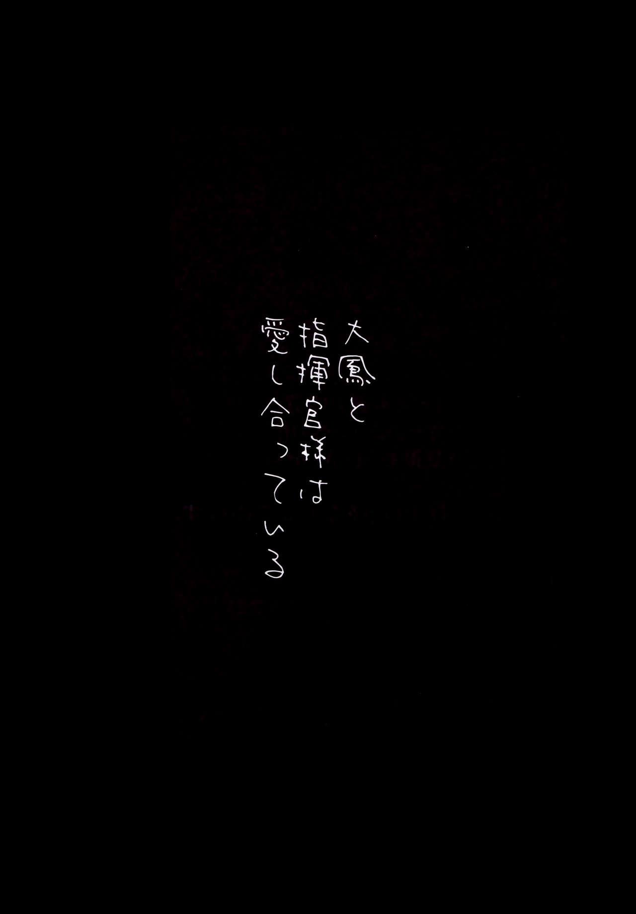 (C95) [PigPanPan (Ikura Nagisa)] Taihou to shiki-kan-sama wa aishiatte iru (Azur Lane) [English] [DKKMD Translations] 2