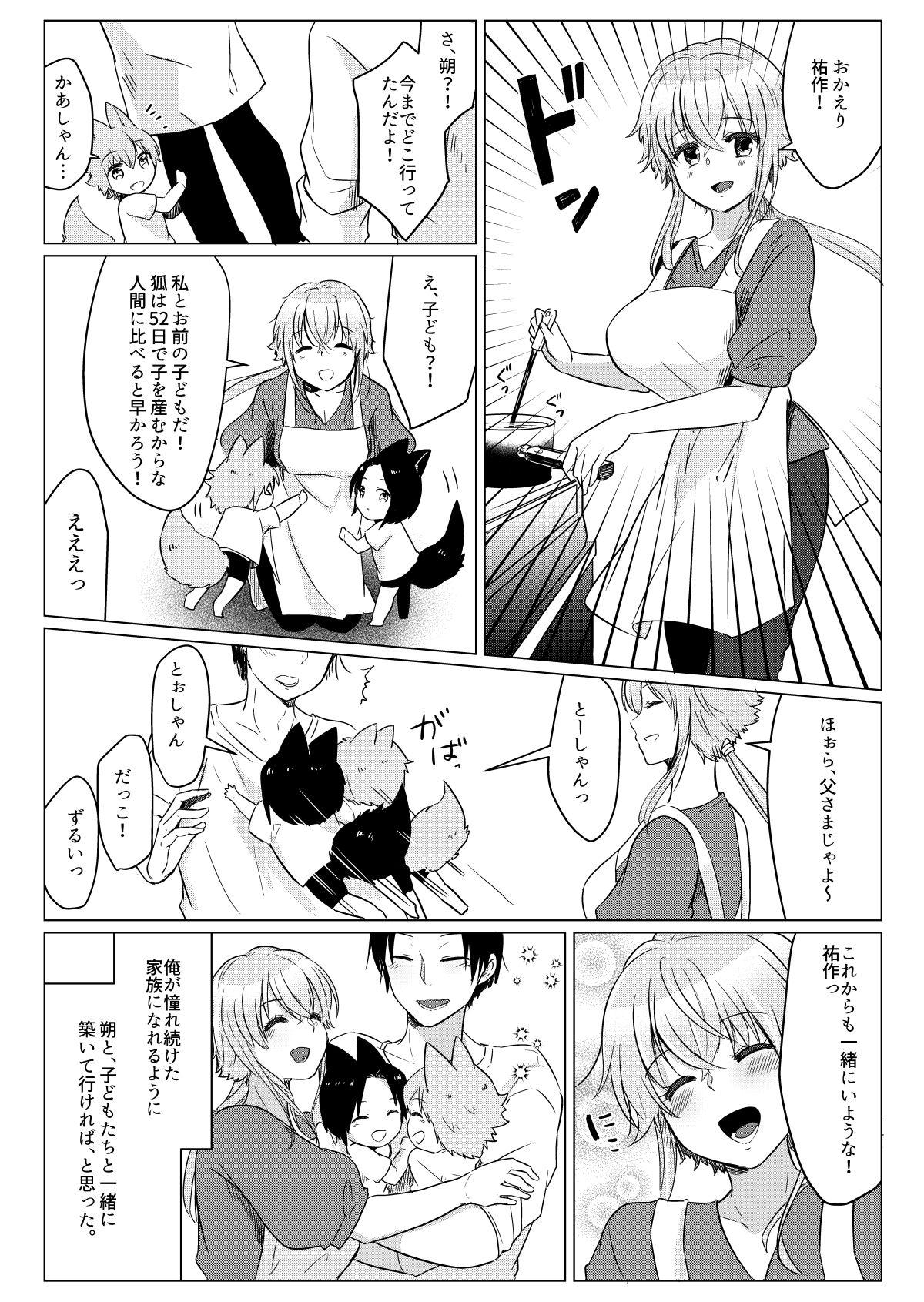 Ore no Sukina Hito wa, Okitsune-san! 29