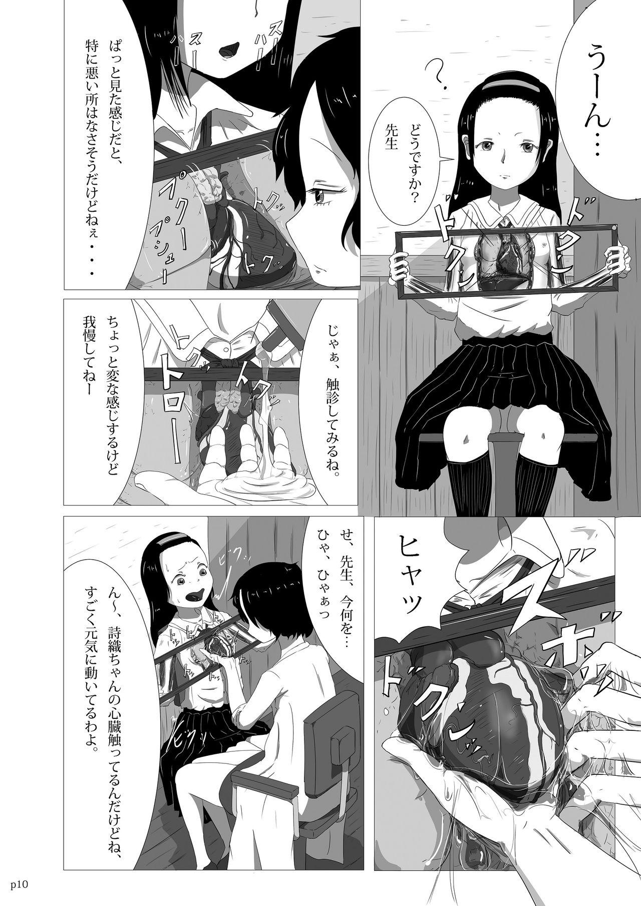 Hunks Yukisuke Sakuhinshuu 4 Karada no Nakami - Original Bucetuda - Page 10