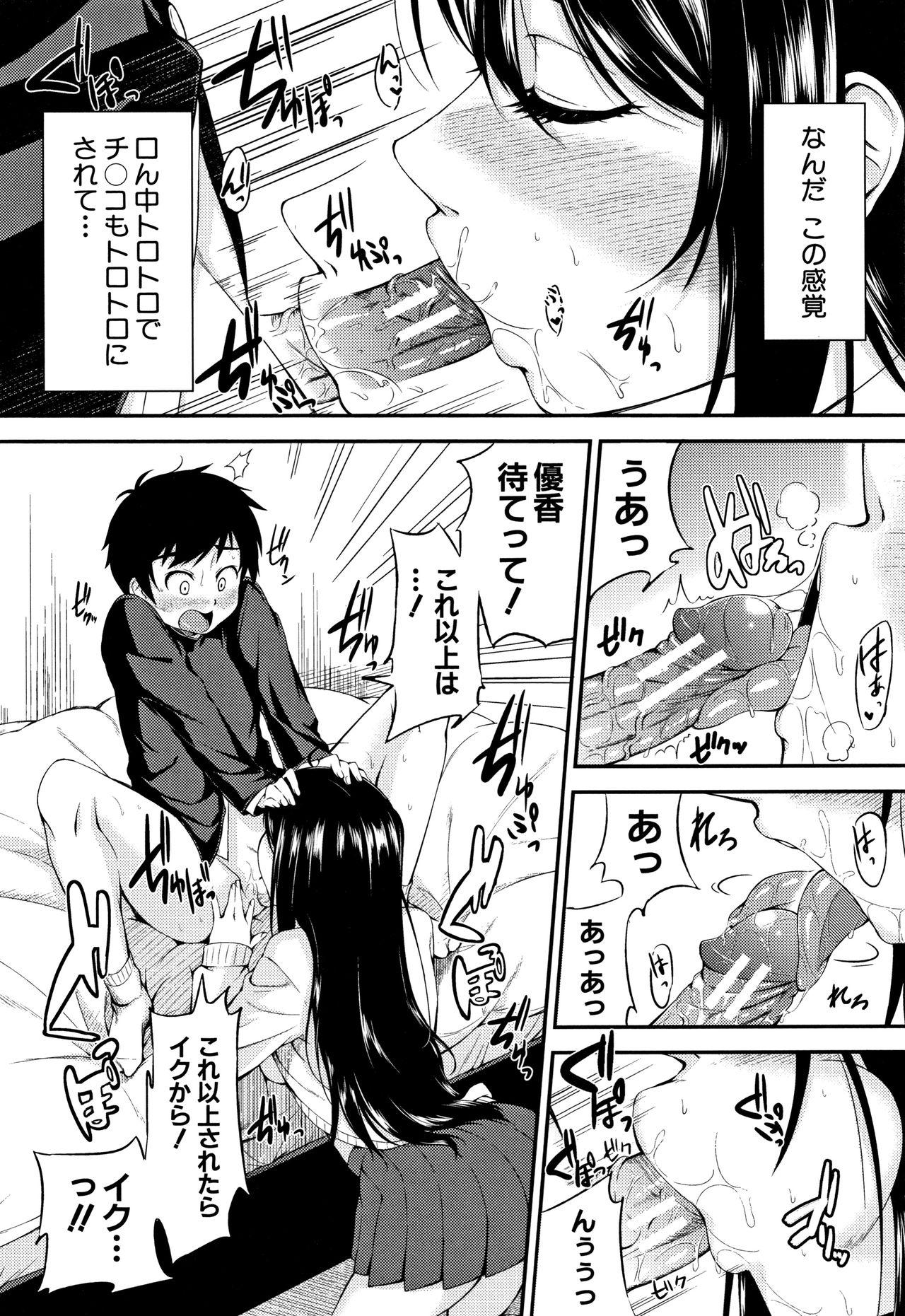 Onee-chan to Issho! 104