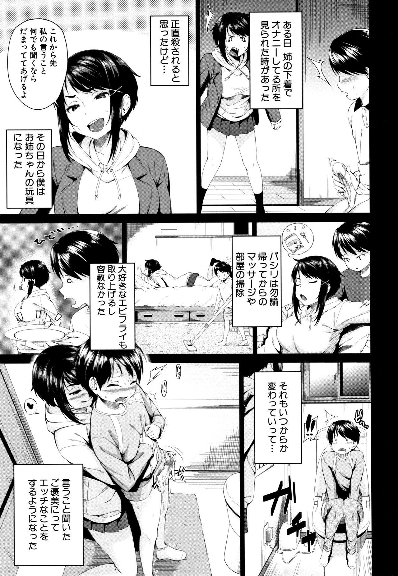 Onee-chan to Issho! 11