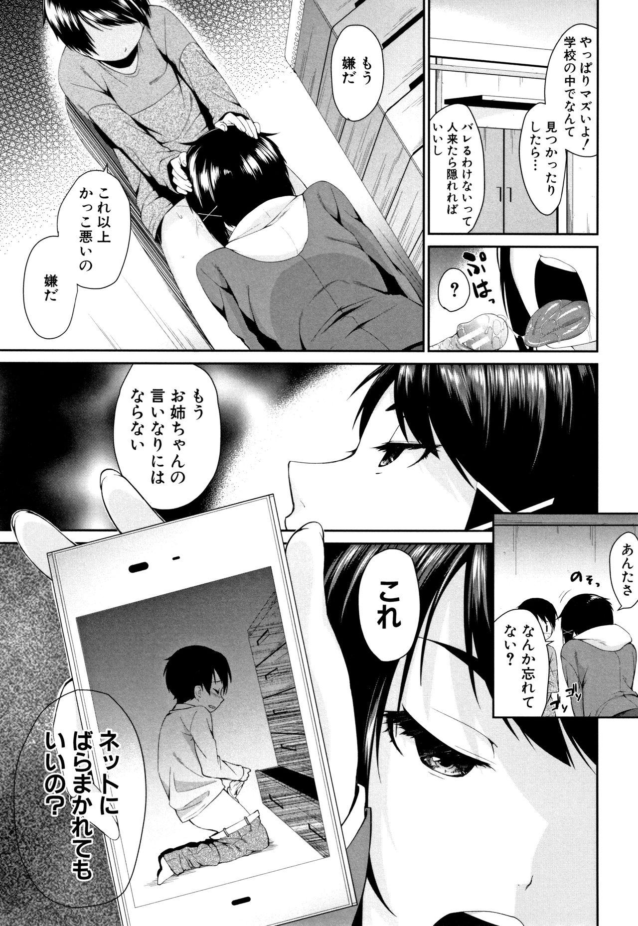 Onee-chan to Issho! 19