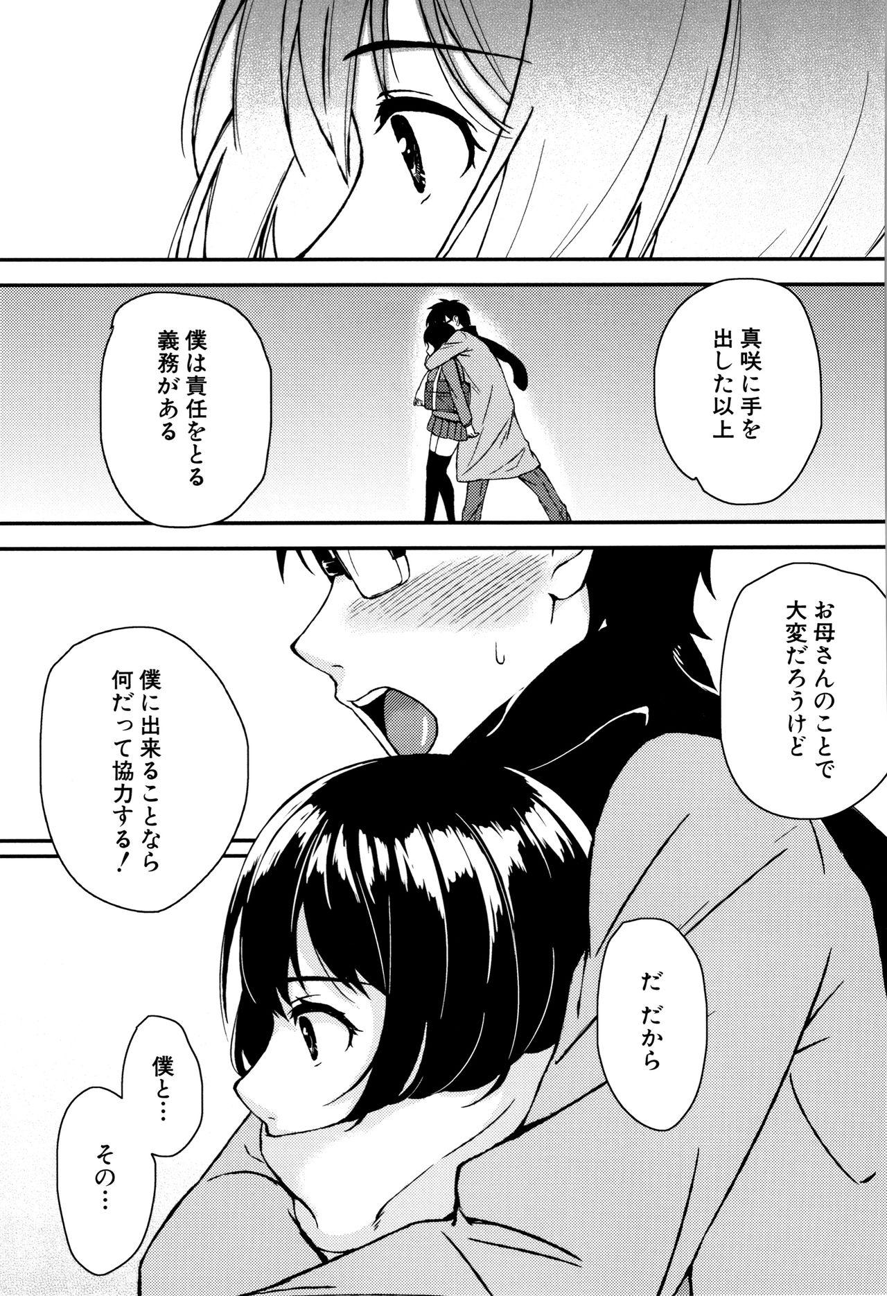 Onee-chan to Issho! 199