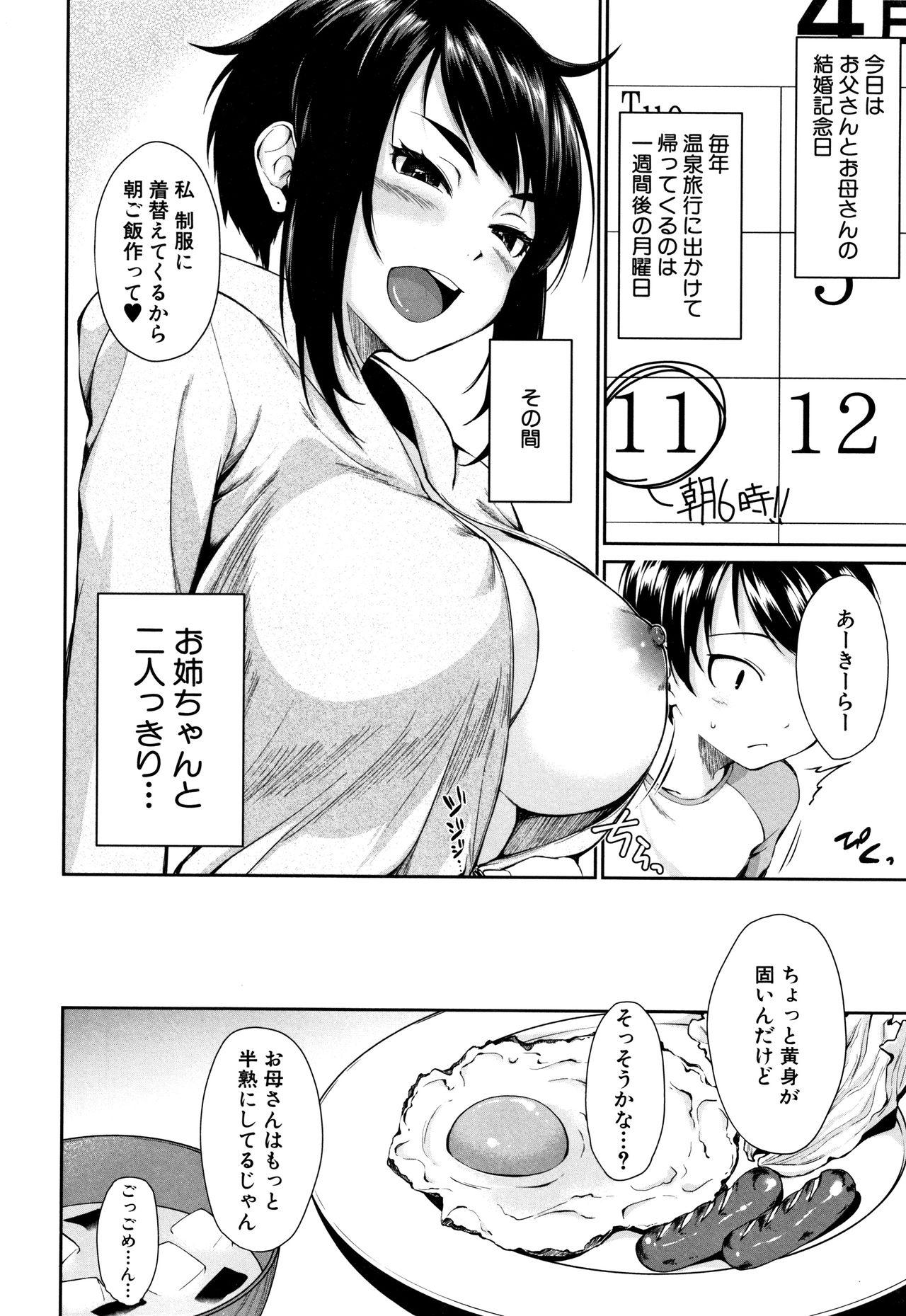 Onee-chan to Issho! 44
