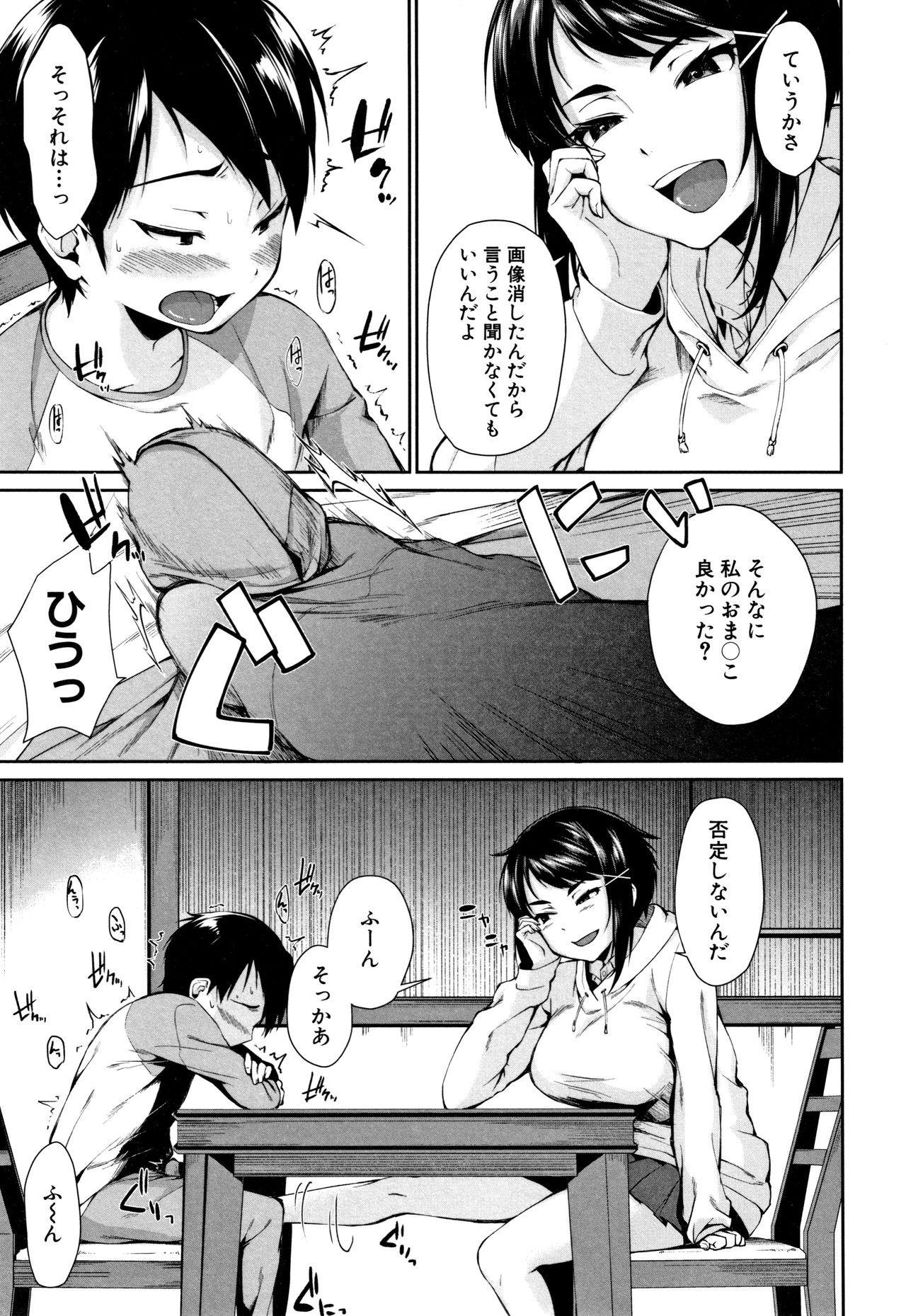 Onee-chan to Issho! 45