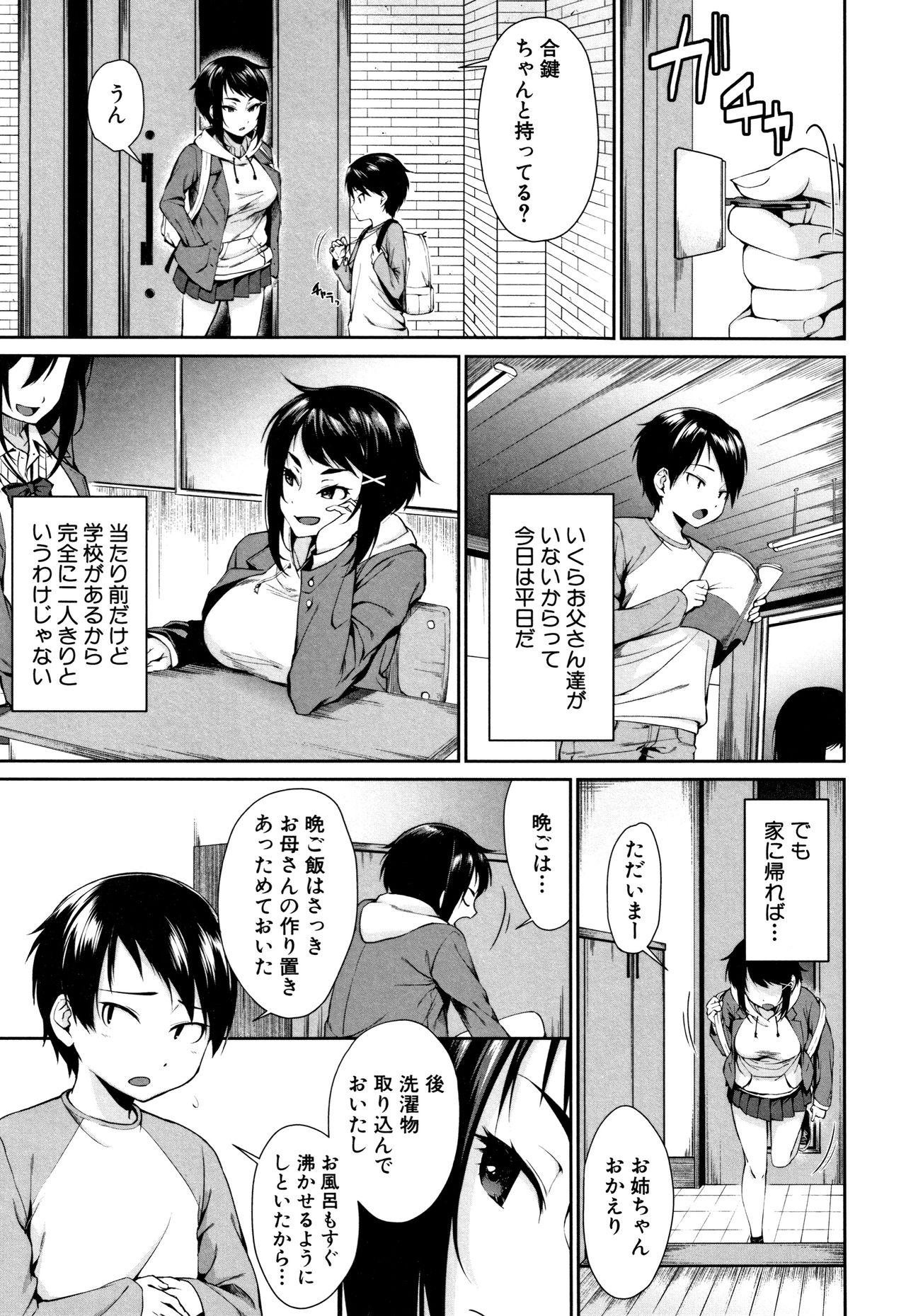 Onee-chan to Issho! 49