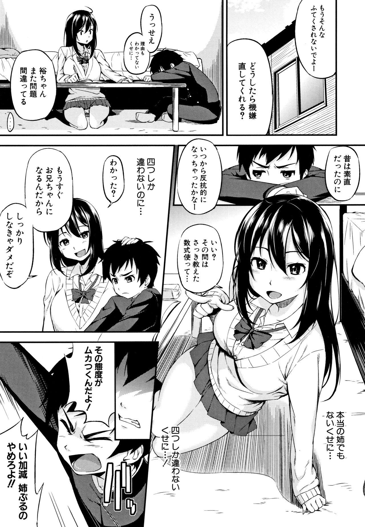 Onee-chan to Issho! 93