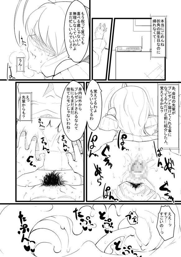 Breeding Party Omake manga 17