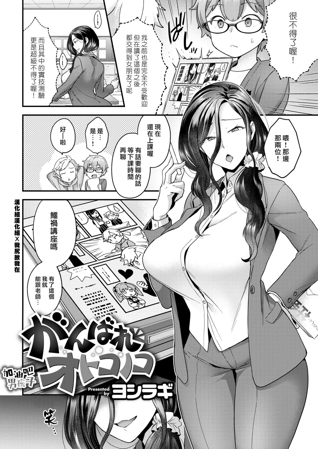 Stripping Ganbare Otokonoko Fresh - Page 2