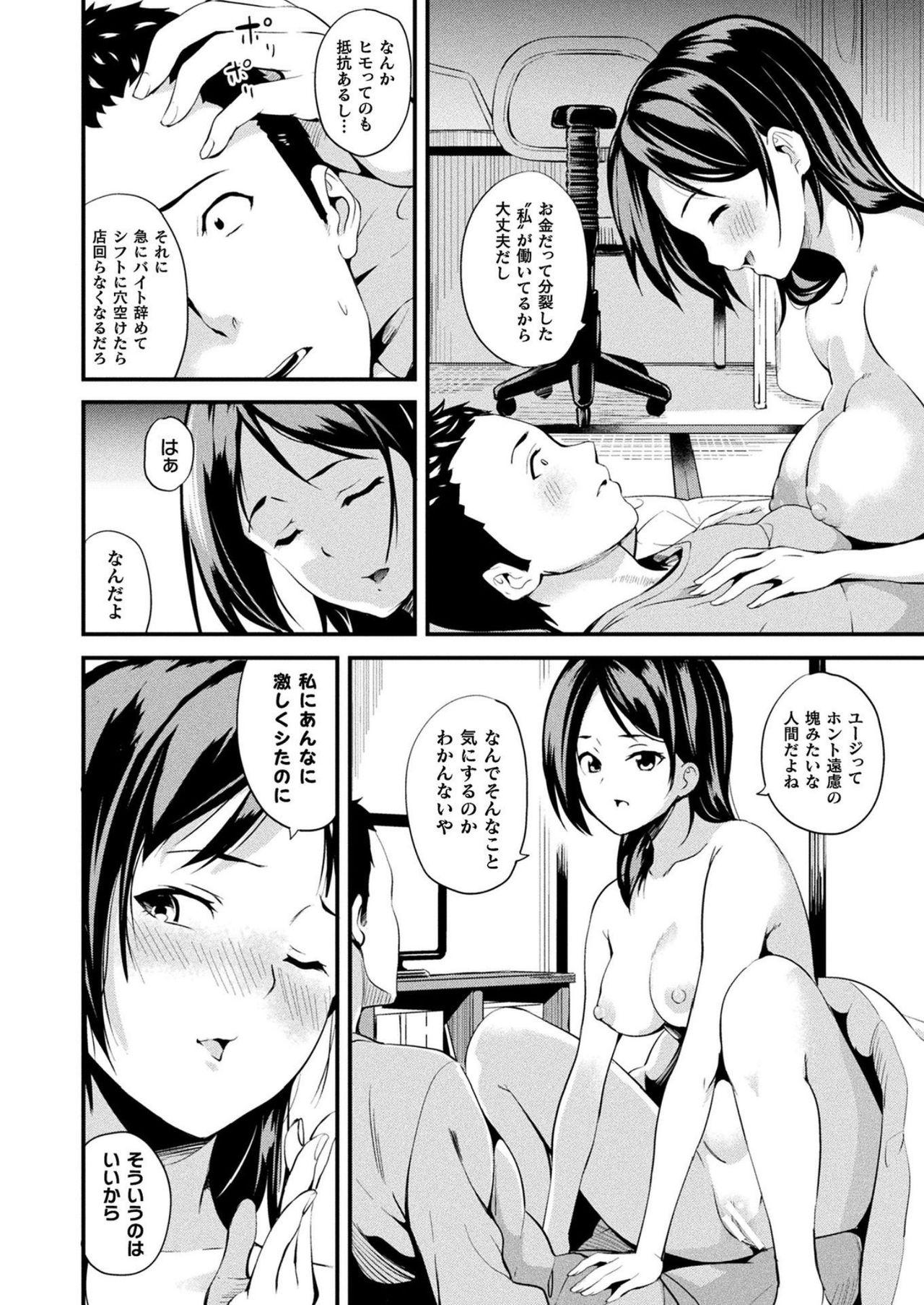 Gay Bukkake Doukyo Suru Neneki Ch. 7 Flashing - Page 2