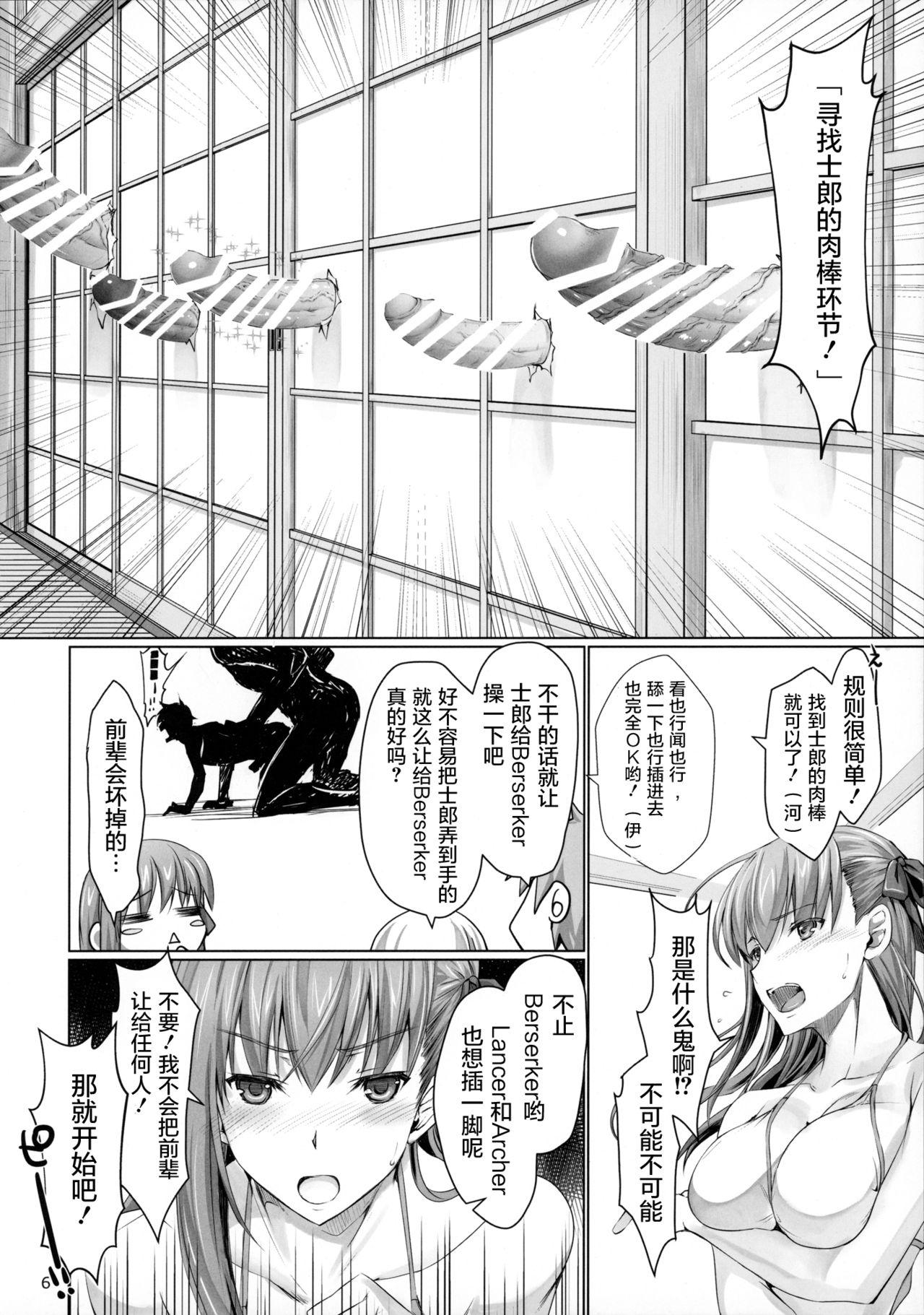 Con I miss you. - Fate stay night Caught - Page 6