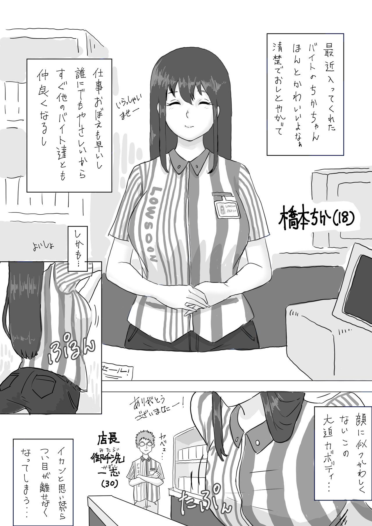 Real Amateurs Seisokei Bitch Chika-chan no Arbeit Manga - Original Made - Page 2