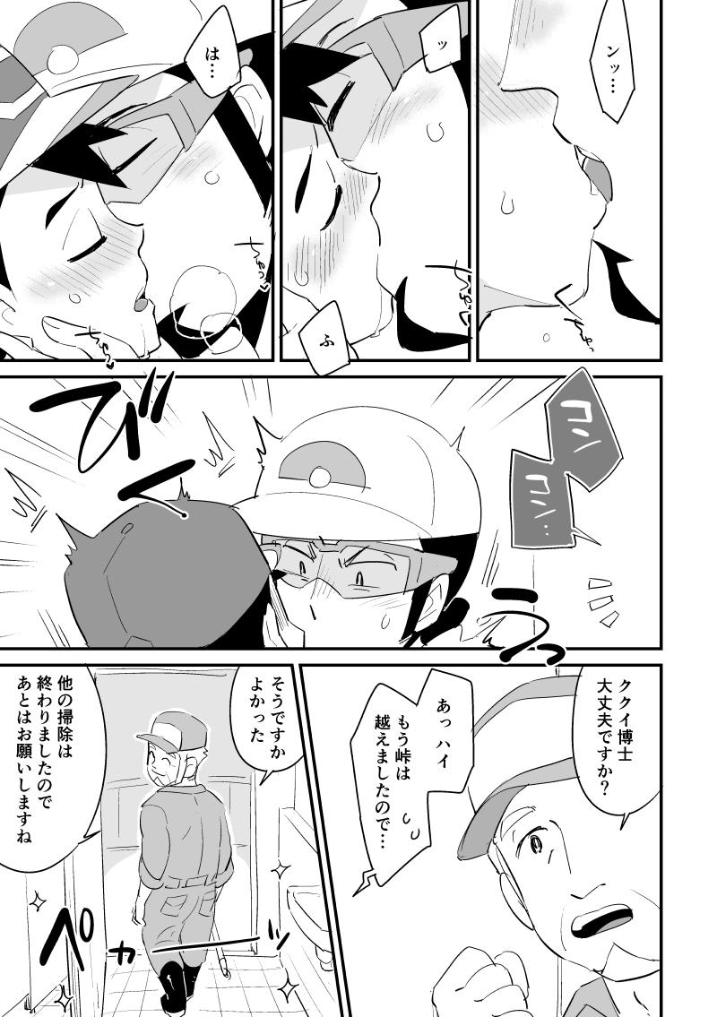 Sex Pussy [Pixiv] (Chihi) Kukusato R 18 omorashi (ko suka) chūi - Pokemon Flash - Page 15