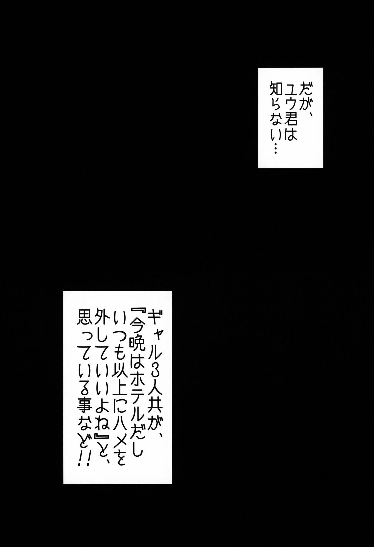 (C96) [A Gokuburi (Sian)] Odekake Shita no wa H na Gal Onee-chan-tachi to no Umi deshita 33