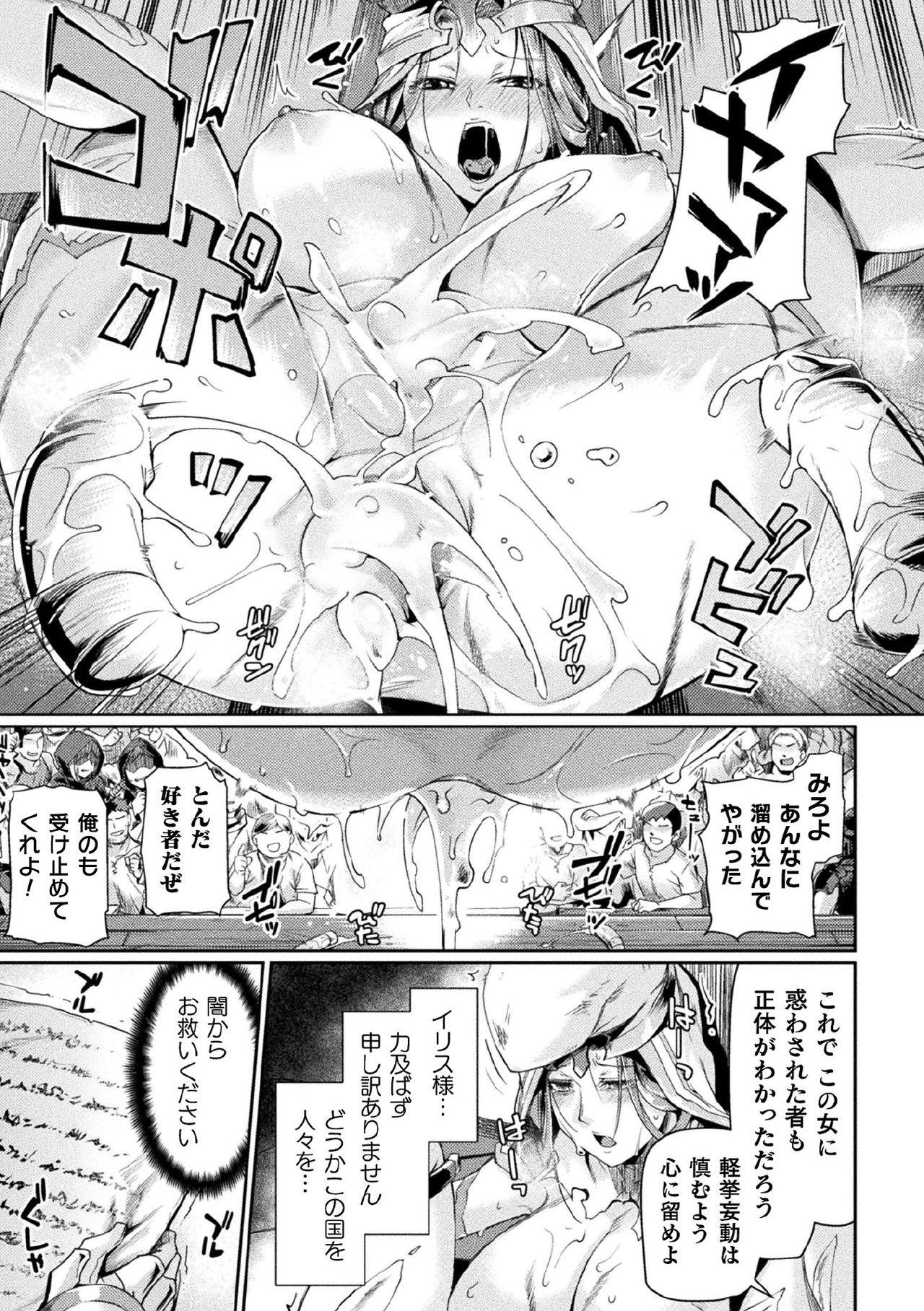 Haiboku Otome Ecstasy Vol. 21 20
