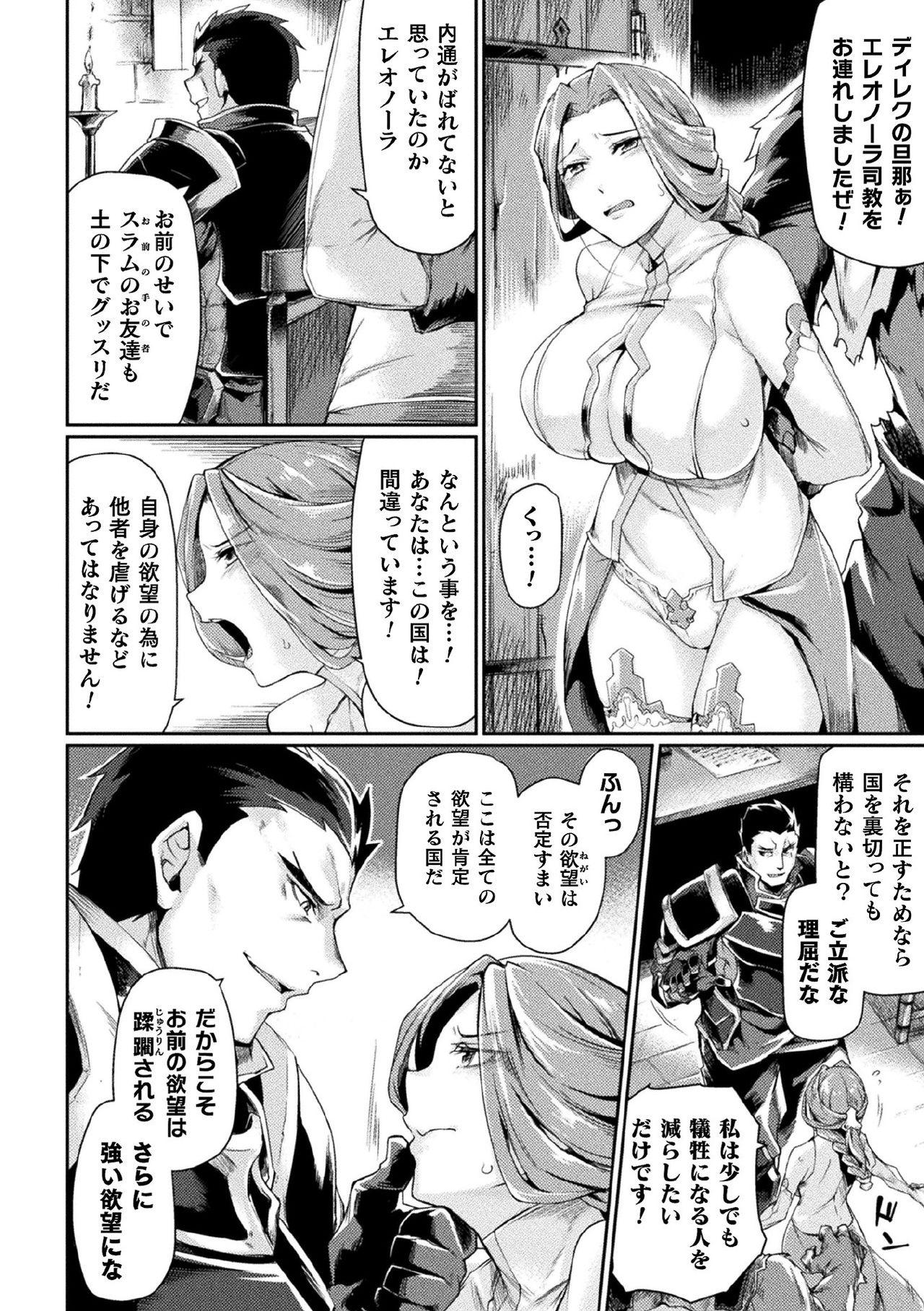 The Haiboku Otome Ecstasy Vol. 21 - Kuroinu kedakaki seijo wa hakudaku ni somaru Anal Sex - Page 6
