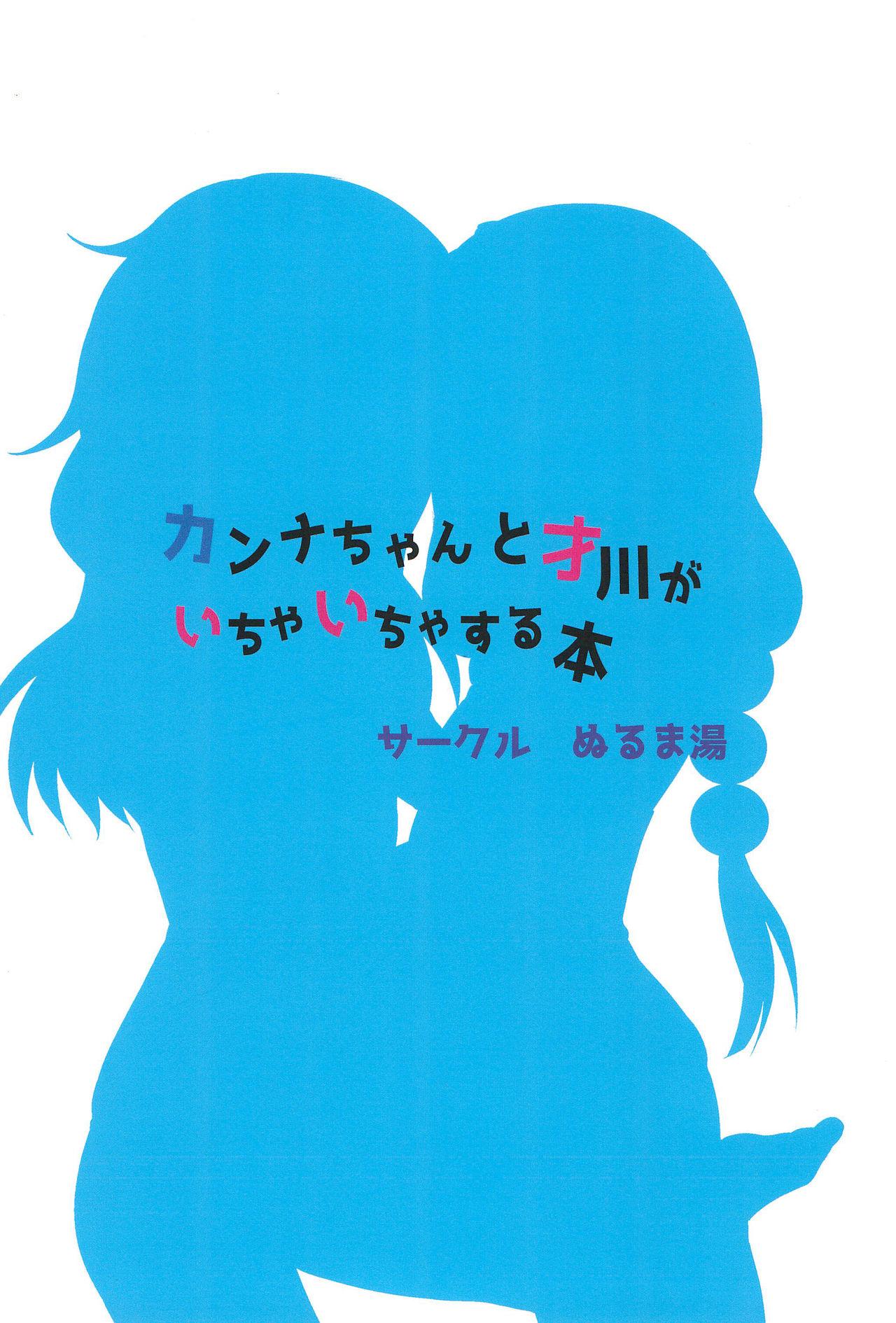 (CT33) [Nurumayu (Kazuya)] Kanna-chan to Saikawa ga Icha-icha suru Hon | A book about Kanna-chan and Saikawa making out (Kobayashi-san-chi no Maid Dragon) [English] [Tabunne Scans] 31