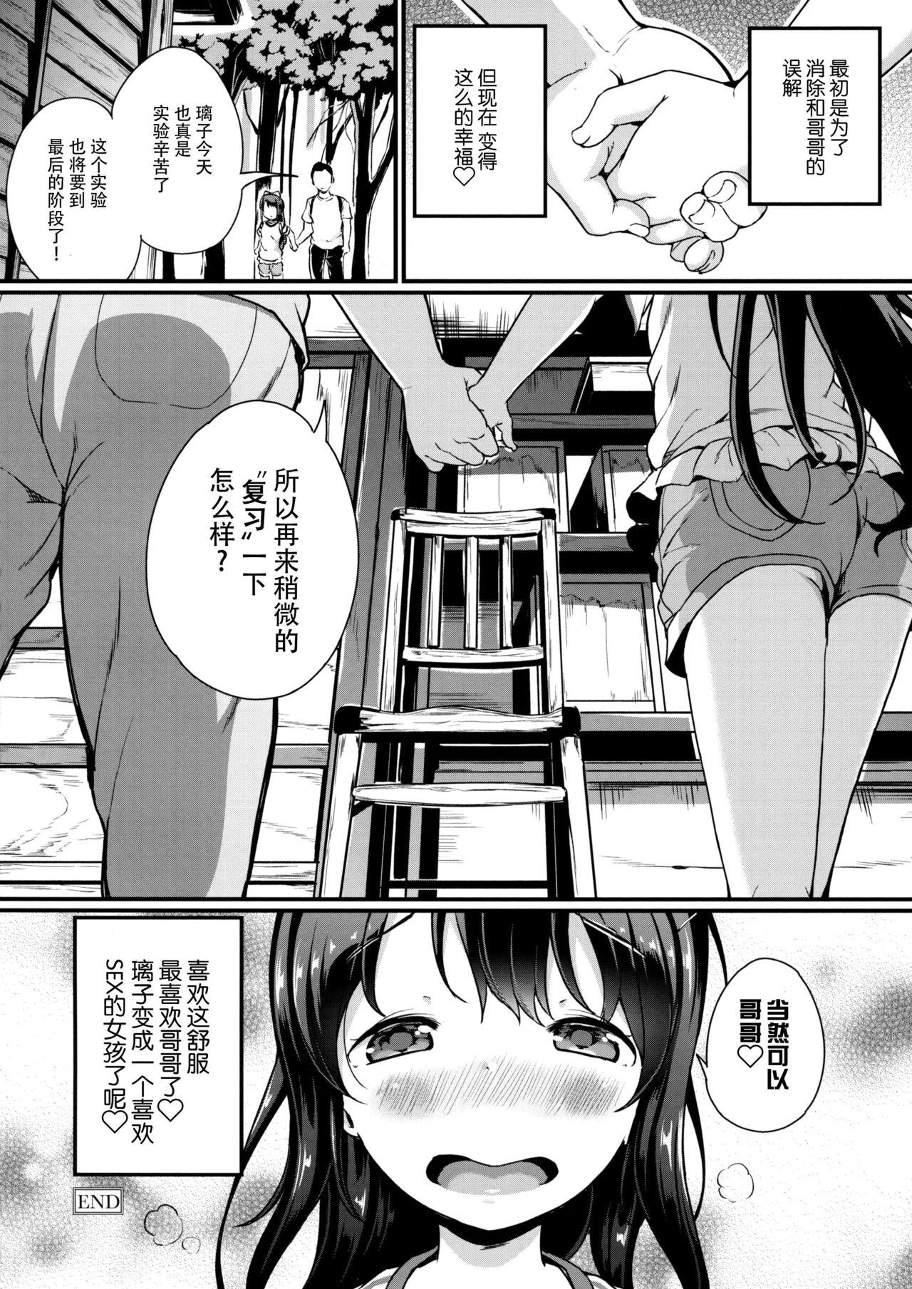 Natsuyasumi no Jiyuu Kenkyuu Riko Choukyou 3-kaime 23