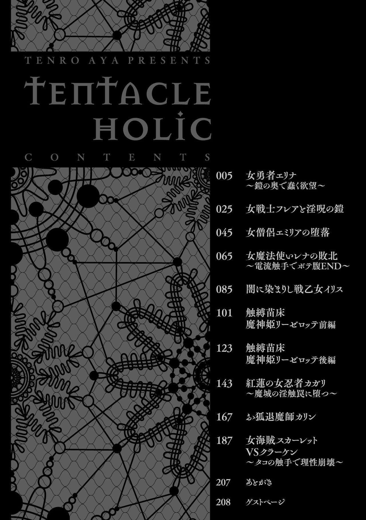 Tentacle Holic 3