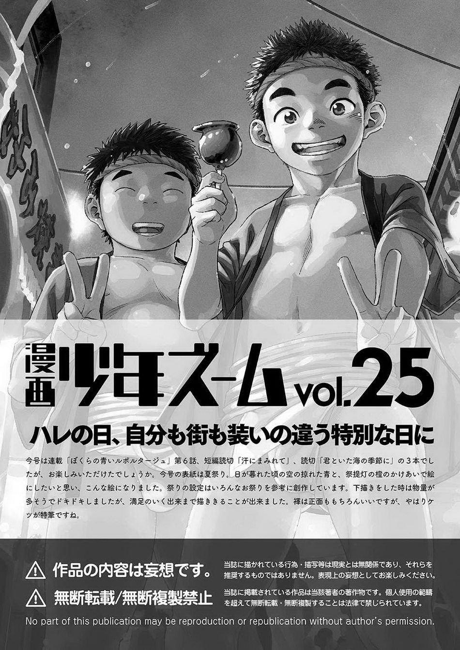Manga Shounen Zoom Vol. 25 63