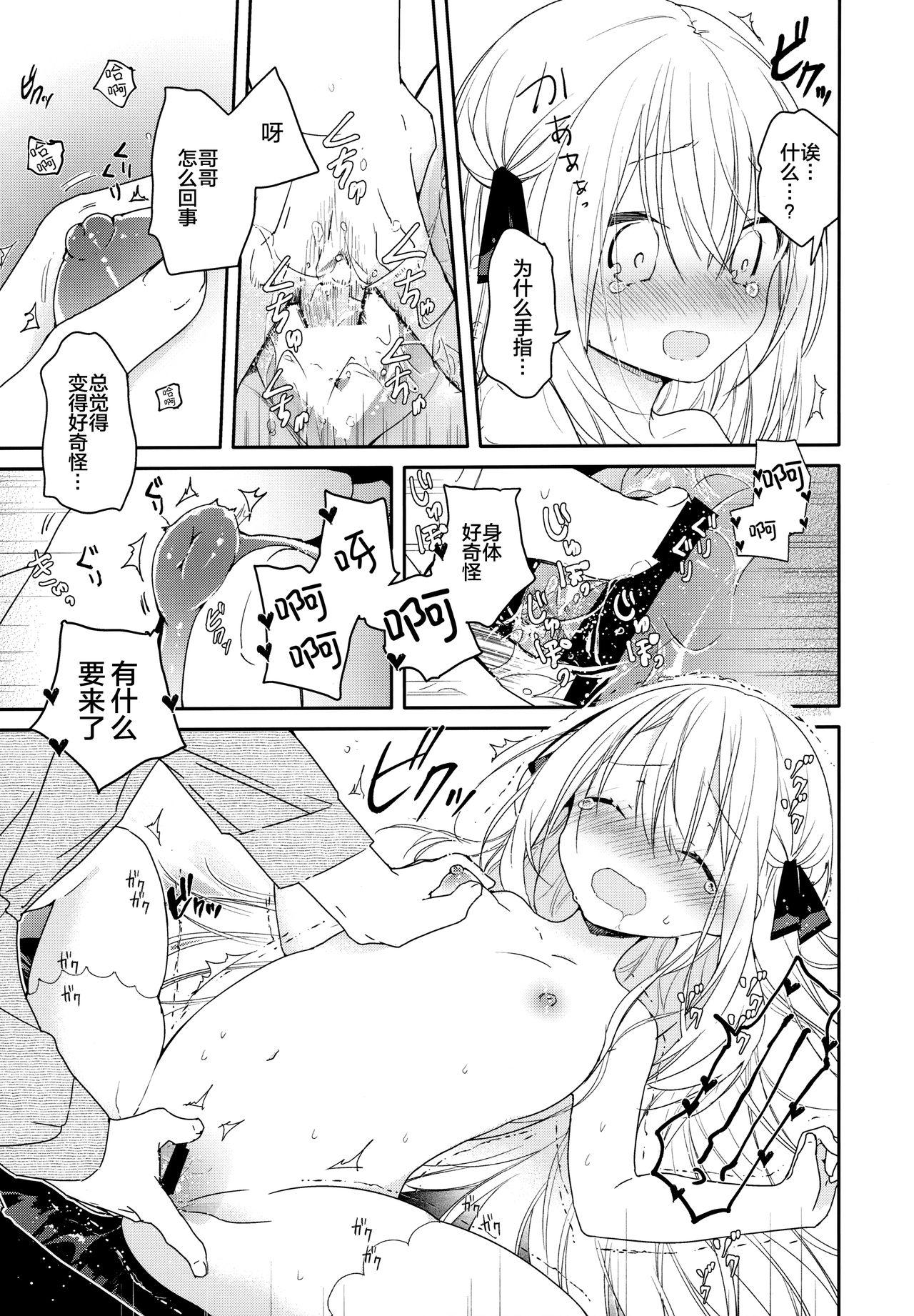 Mojada Tonari no Hakanage Shoujo to Hajimete Ecchi - Original Dominant - Page 13