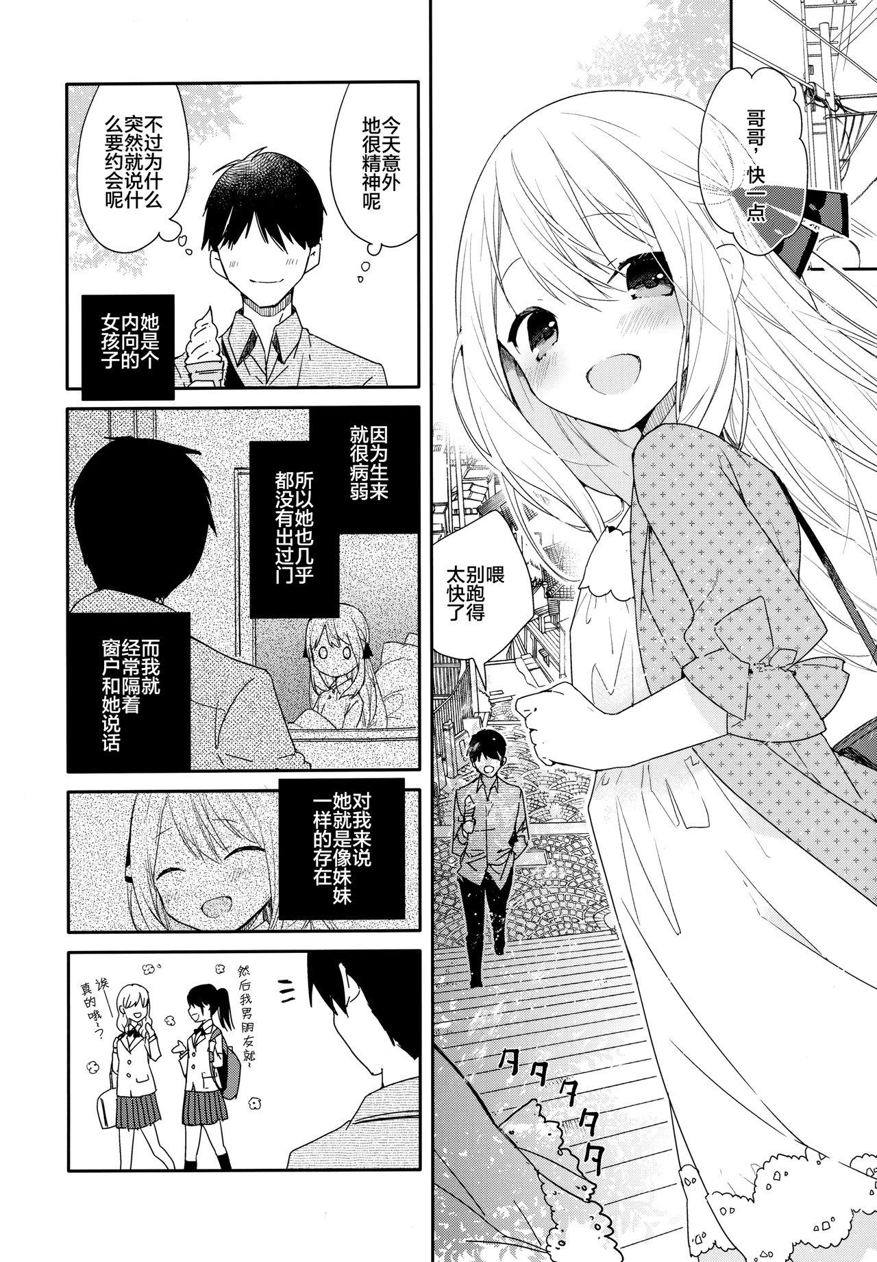 Tugging Tonari no Hakanage Shoujo to Hajimete Ecchi - Original Petite Teen - Page 6
