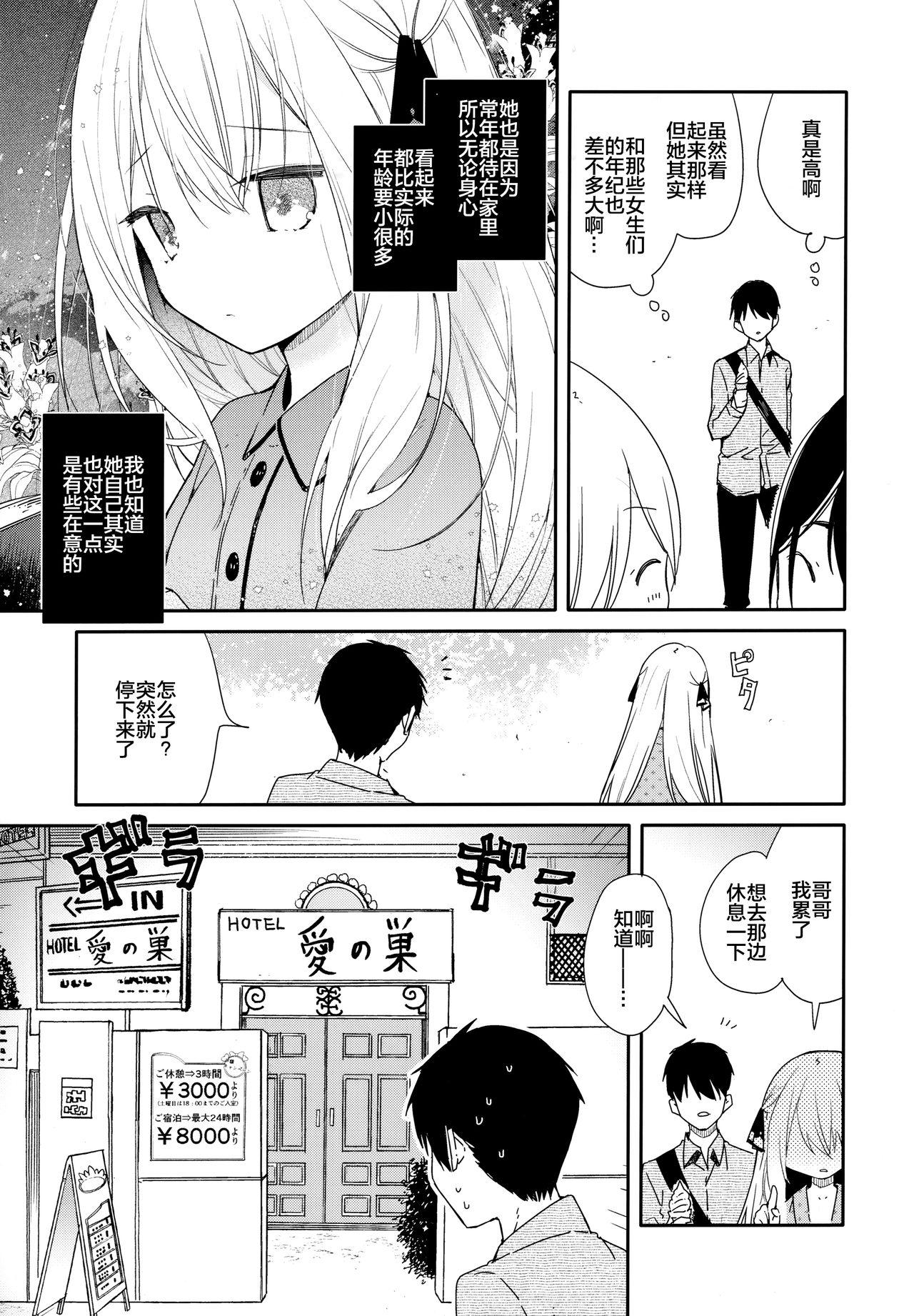 Doctor Tonari no Hakanage Shoujo to Hajimete Ecchi - Original Hand - Page 7