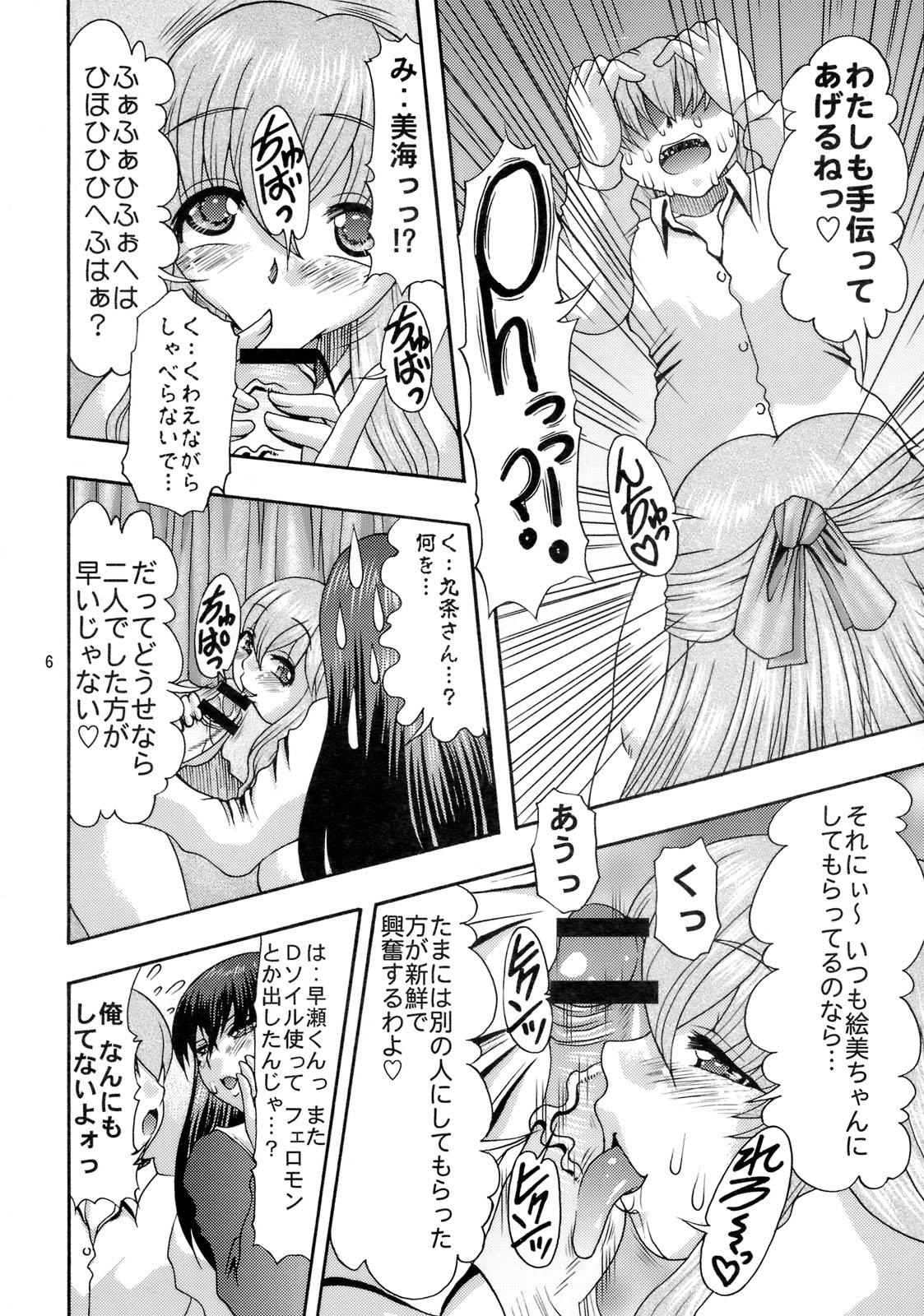 Ass Worship Nikuyoku no Linebarrel II - Kurogane no linebarrels Trans - Page 5
