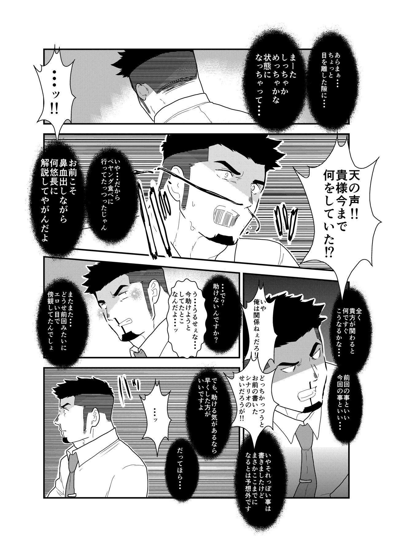 Tensei Shitara Gay-Muke RPG no Sekai datta Kudan ni Tsuite 2 21