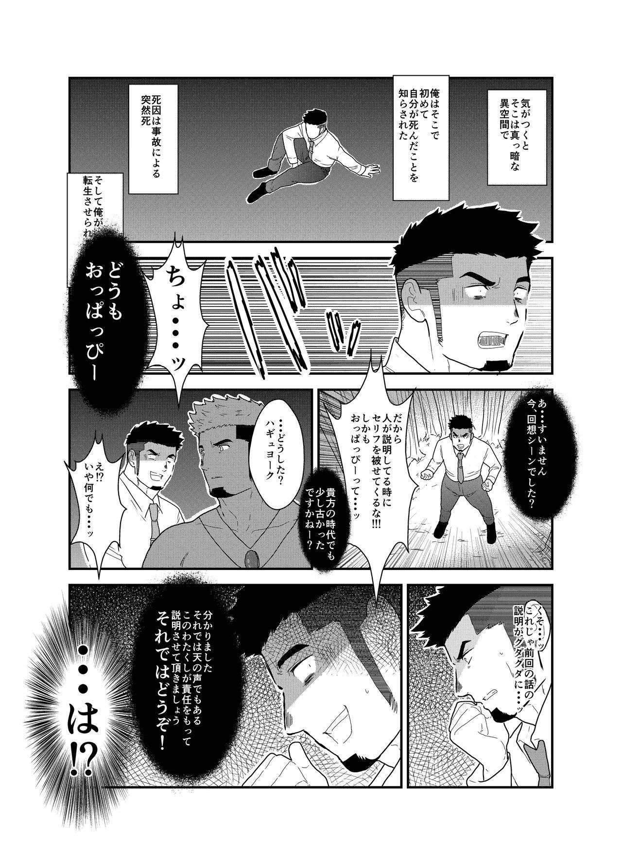 Tensei Shitara Gay-Muke RPG no Sekai datta Kudan ni Tsuite 2 3