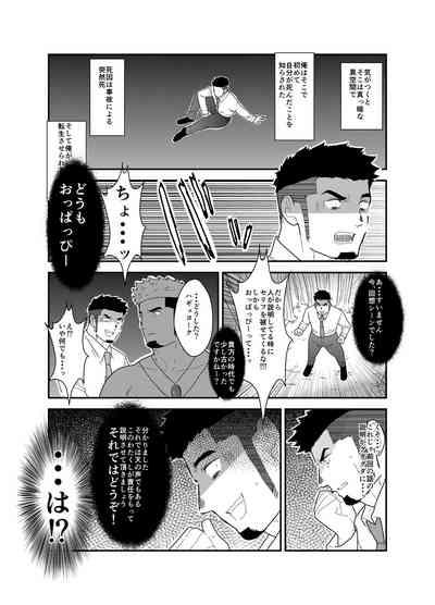 Tensei Shitara Gay-Muke RPG no Sekai datta Kudan ni Tsuite 2 4