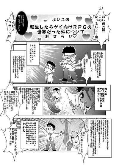 Tensei Shitara Gay-Muke RPG no Sekai datta Kudan ni Tsuite 2 5