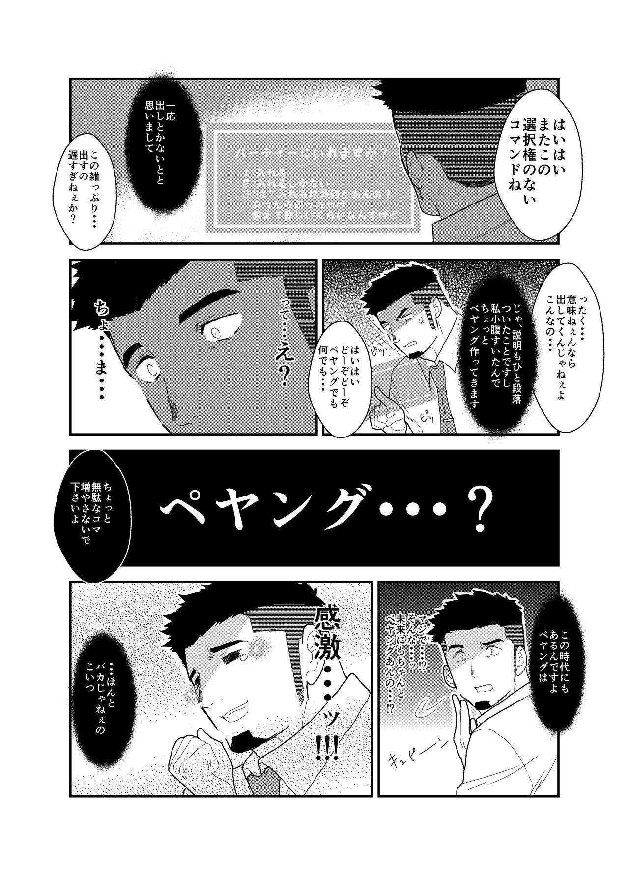 Tensei Shitara Gay-Muke RPG no Sekai datta Kudan ni Tsuite 2 8