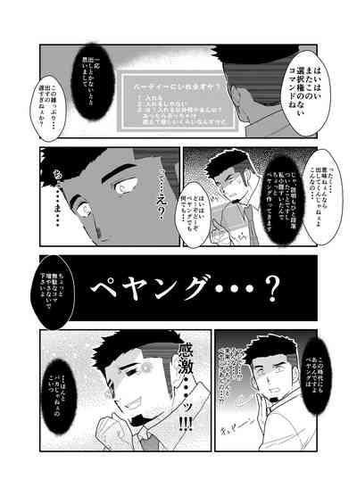 Tensei Shitara Gay-Muke RPG no Sekai datta Kudan ni Tsuite 2 8