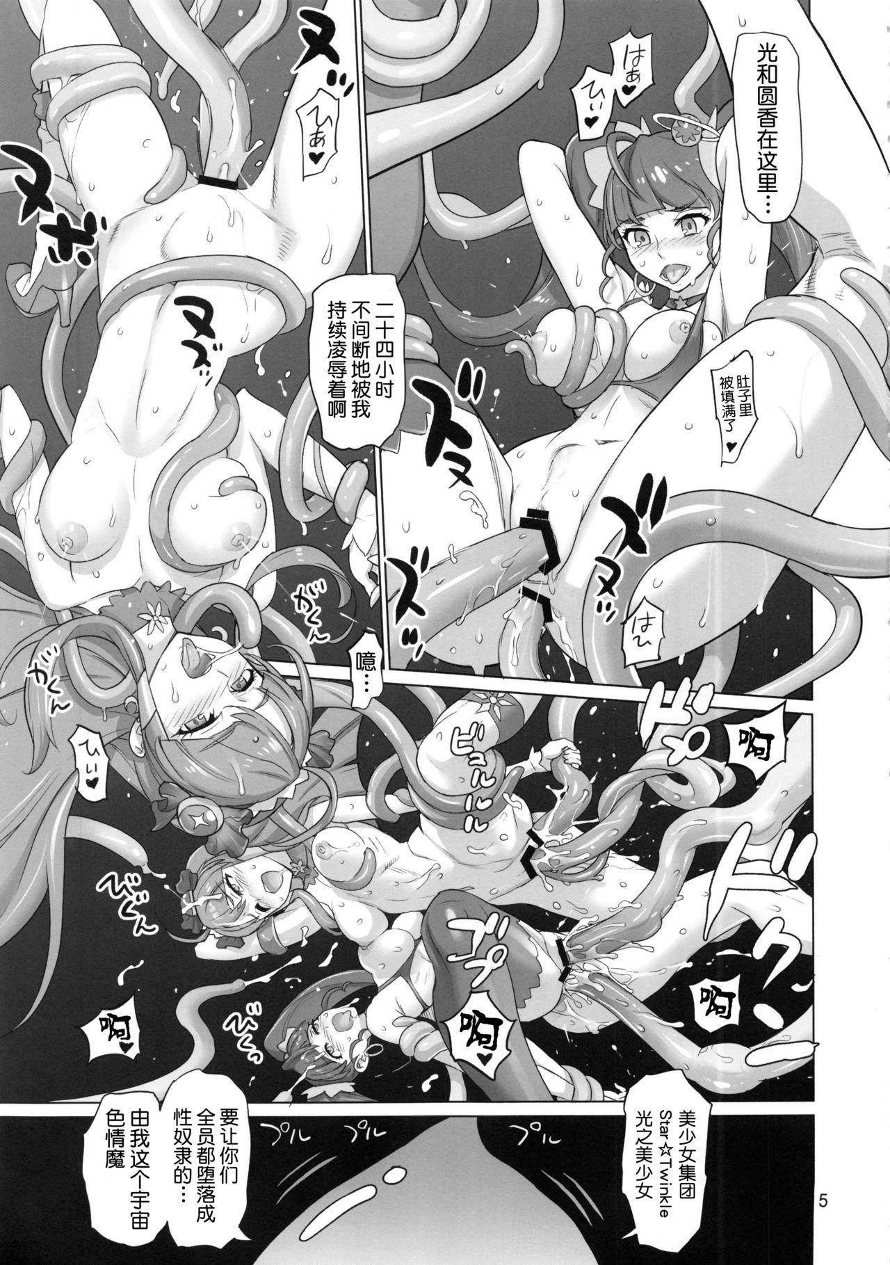 Monstercock Onegai Sureba Ikeru to Omotte Shota ga Toile de Kasshoku Onee-chan o Osotte Mita Kekka - Star twinkle precure Step Sister - Page 4