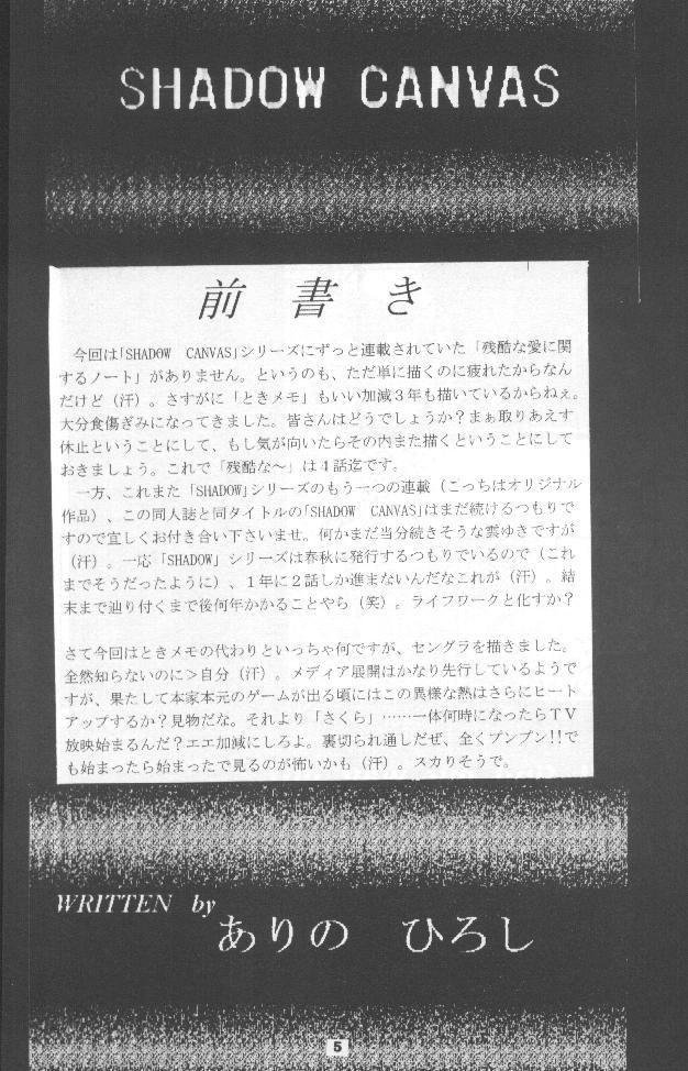 Prostitute SHADOW CANVAS 7 - Cardcaptor sakura Tokimeki memorial Nudity - Page 4