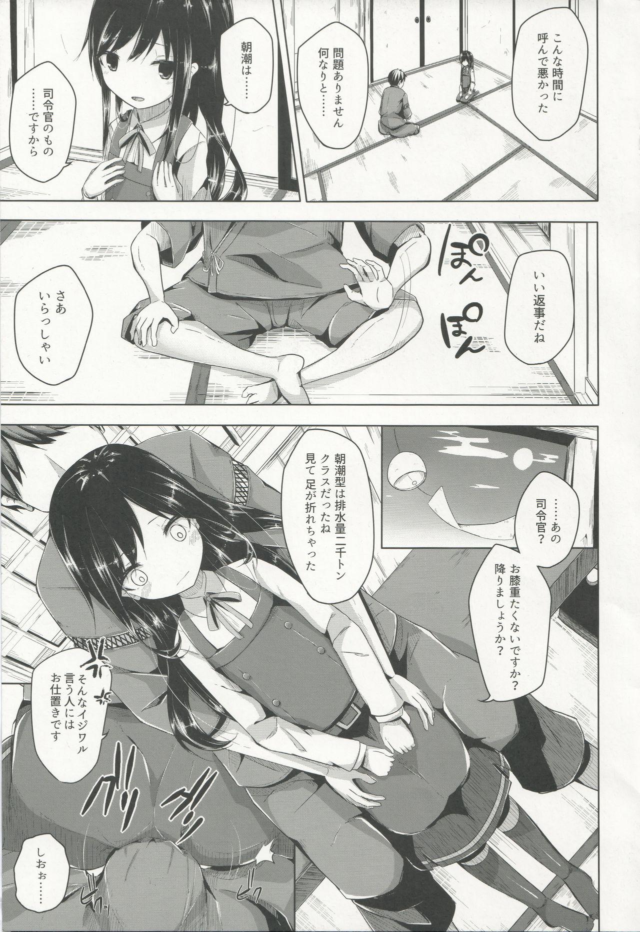 Assfucking Heya e Asobi ni Kita Asashio-chan to Ecchi Suru Hon - Kantai collection Nuru - Page 4