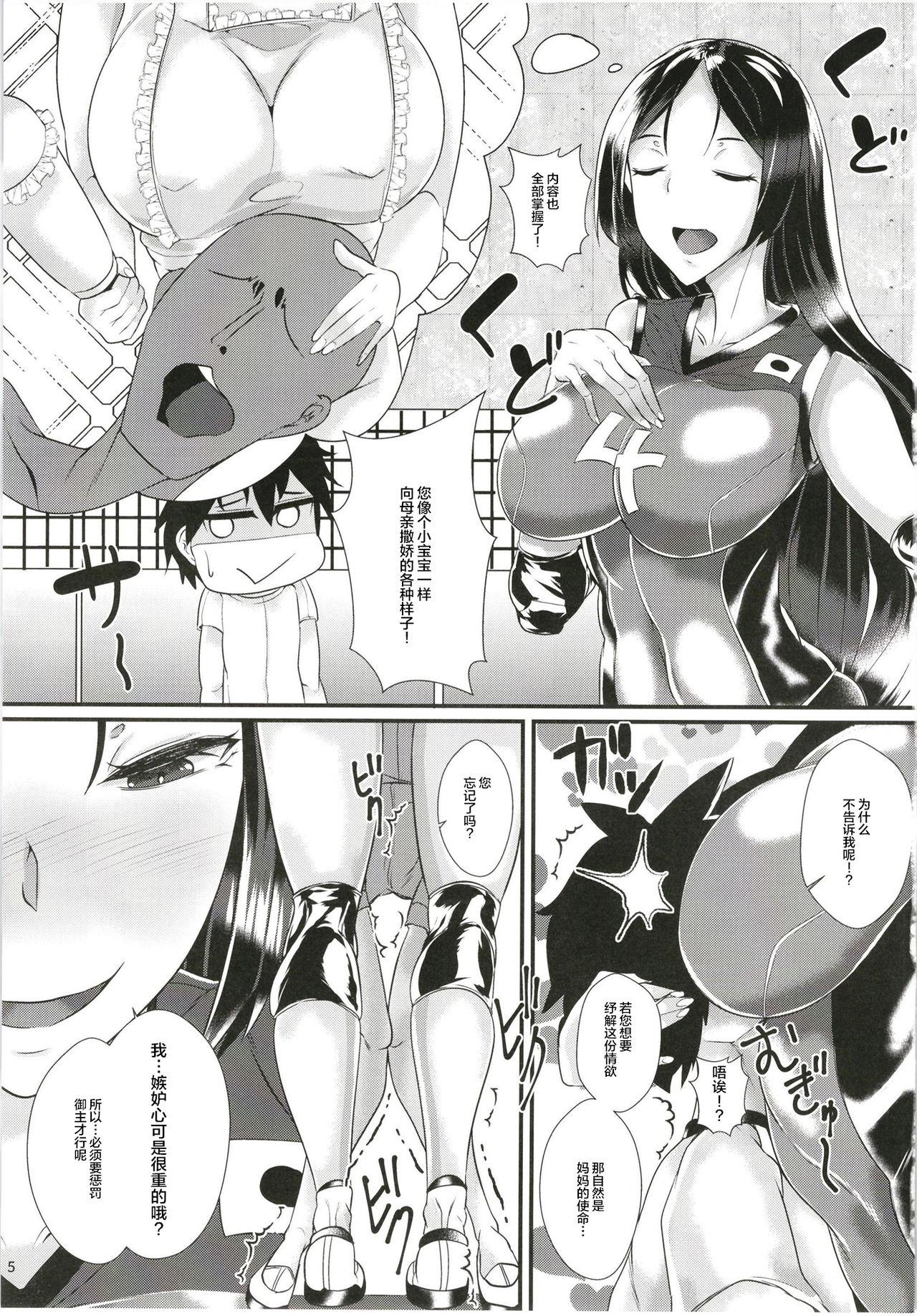 Interracial Porn Mama ni Amaeyou! - Fate grand order Gozo - Page 5