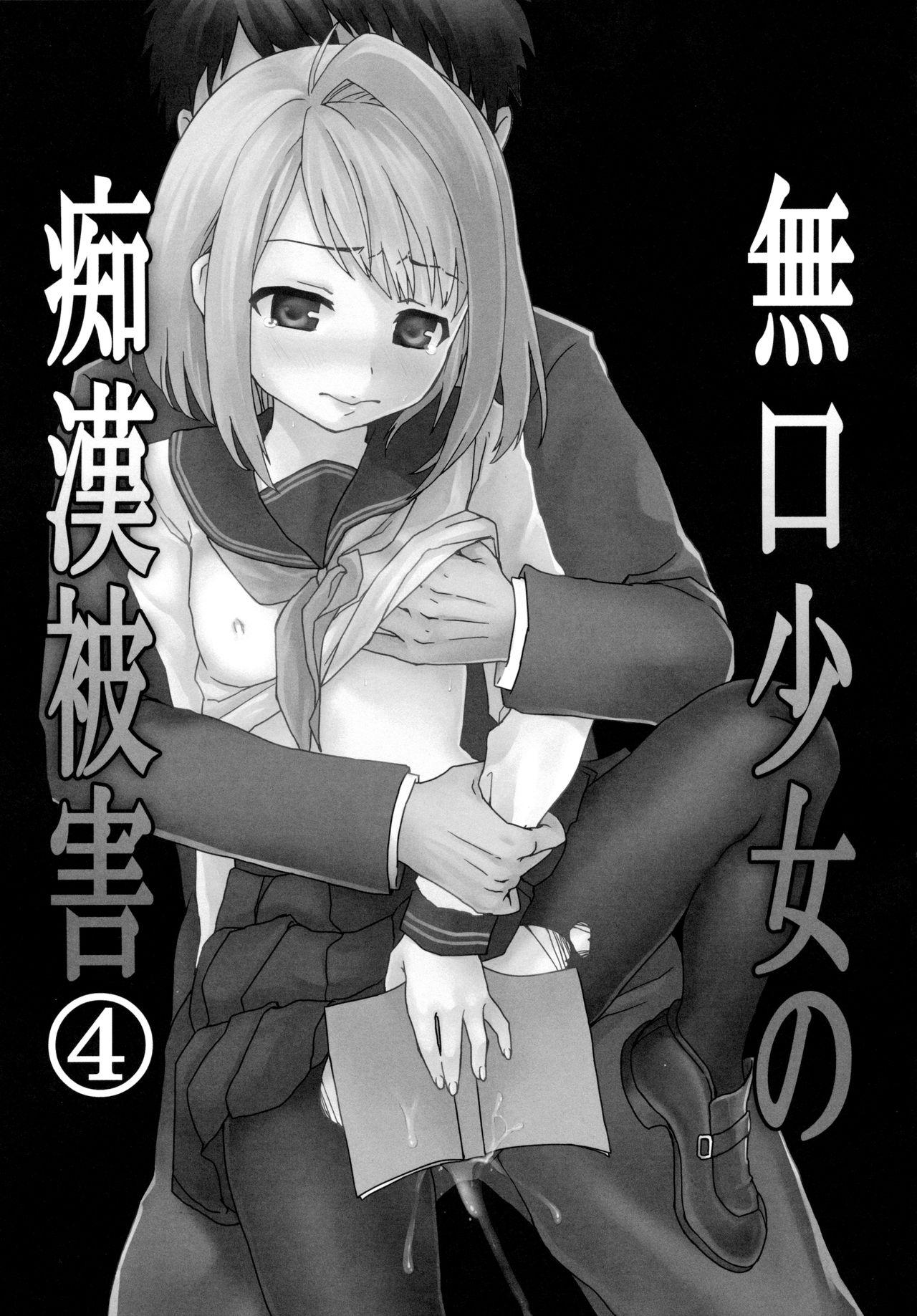 (Tora Matsuri 2015) [F Taku (Anma)] Mukuchi Shoujo no Chikan Higai 1~4 Soushuuhen | The Taciturn Girl is a Victim of Molestation 1~4 Compilation [English] [Erelzen] 129
