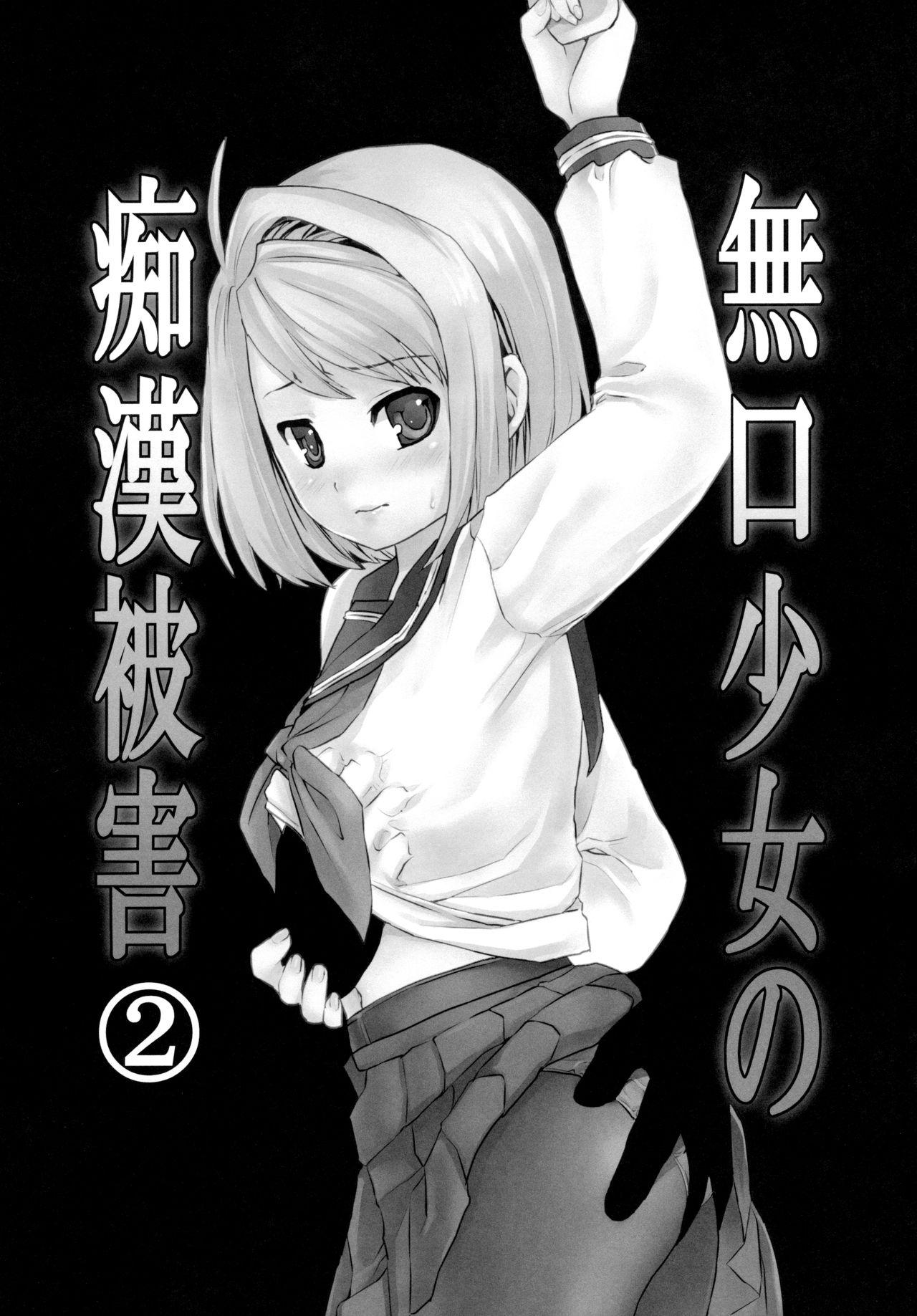 (Tora Matsuri 2015) [F Taku (Anma)] Mukuchi Shoujo no Chikan Higai 1~4 Soushuuhen | The Taciturn Girl is a Victim of Molestation 1~4 Compilation [English] [Erelzen] 45