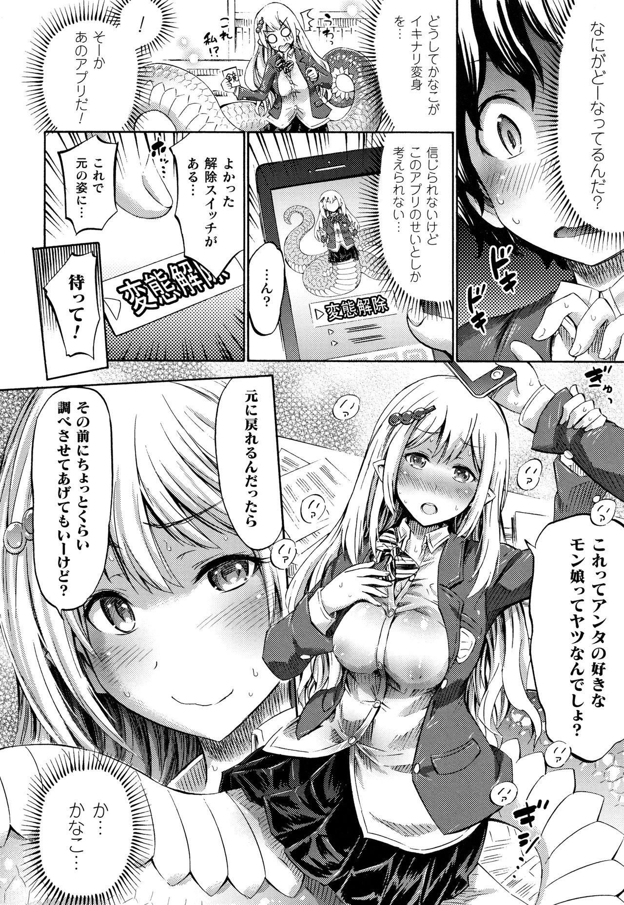 Sperm Appli de Hentai - Kawaii Osananajimi o Monster Musume ni Shiyou Gangbang - Page 11